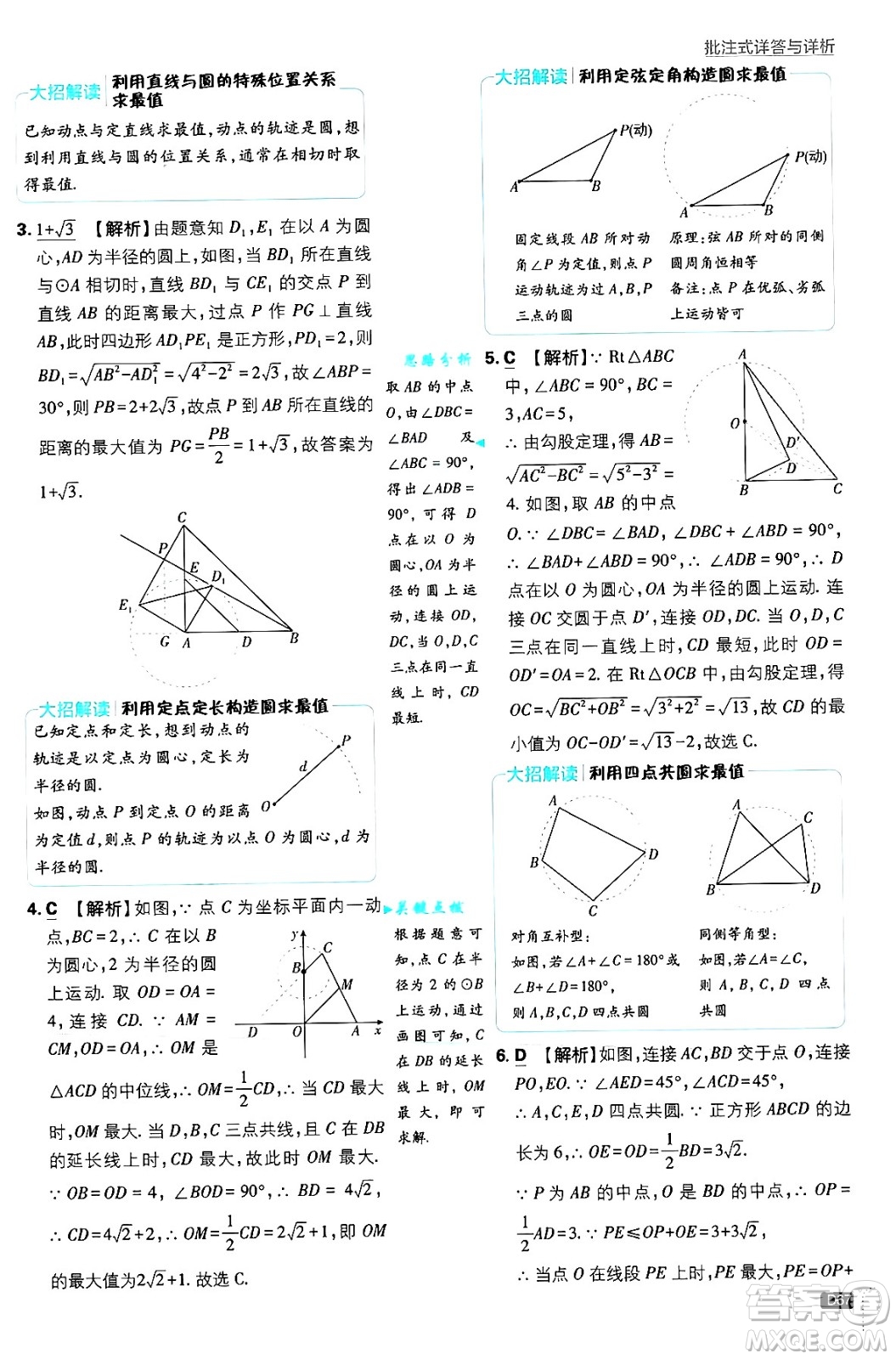 開(kāi)明出版社2025屆初中必刷題拔尖提優(yōu)訓(xùn)練九年級(jí)數(shù)學(xué)上冊(cè)人教版答案