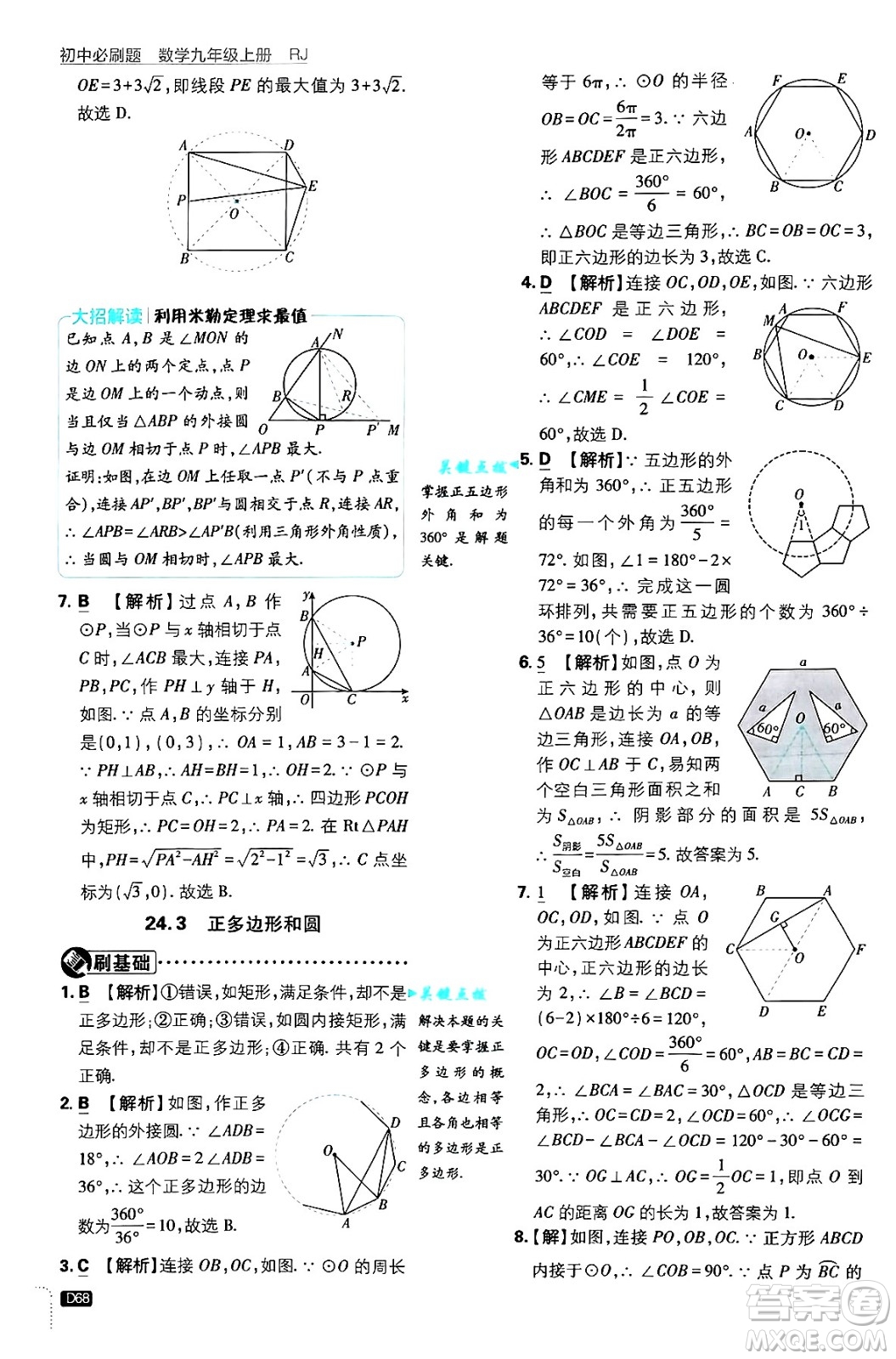 開(kāi)明出版社2025屆初中必刷題拔尖提優(yōu)訓(xùn)練九年級(jí)數(shù)學(xué)上冊(cè)人教版答案