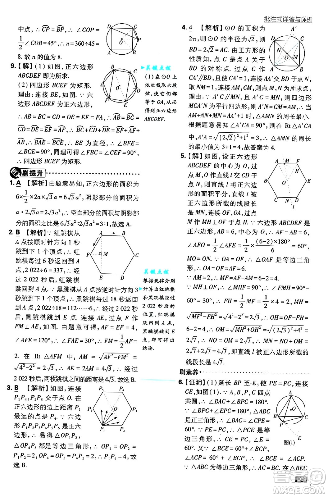 開(kāi)明出版社2025屆初中必刷題拔尖提優(yōu)訓(xùn)練九年級(jí)數(shù)學(xué)上冊(cè)人教版答案