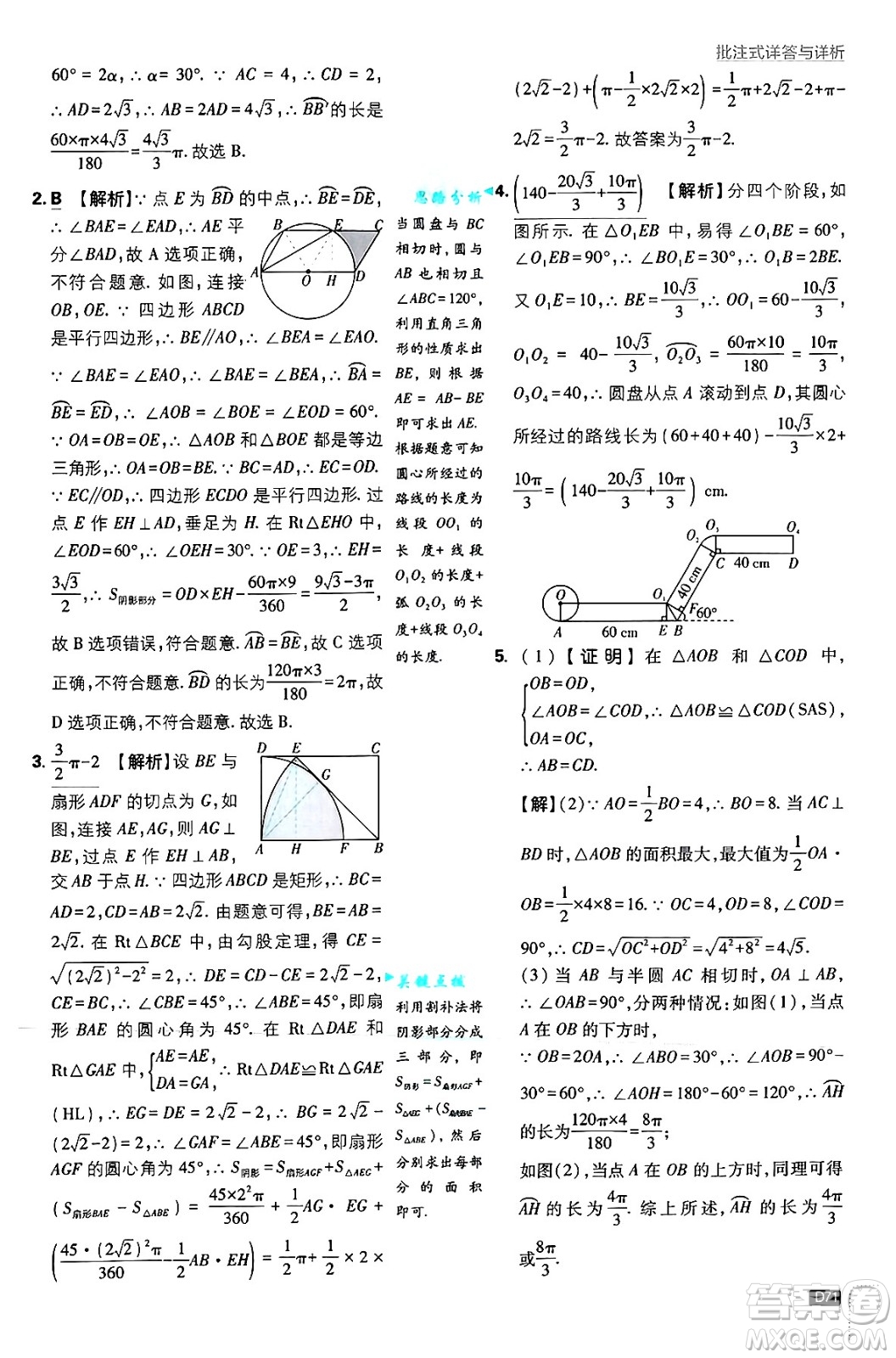 開(kāi)明出版社2025屆初中必刷題拔尖提優(yōu)訓(xùn)練九年級(jí)數(shù)學(xué)上冊(cè)人教版答案