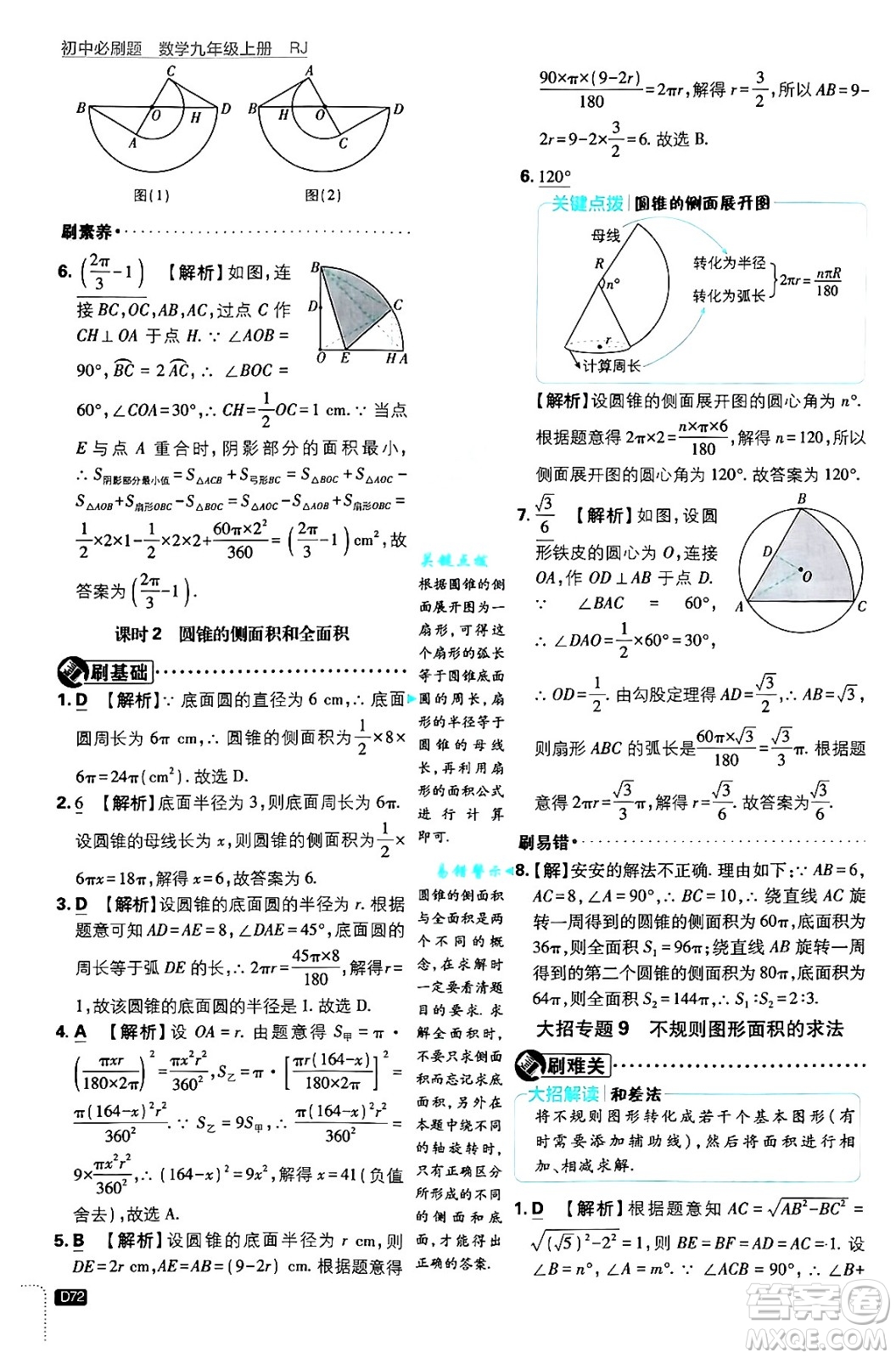 開(kāi)明出版社2025屆初中必刷題拔尖提優(yōu)訓(xùn)練九年級(jí)數(shù)學(xué)上冊(cè)人教版答案