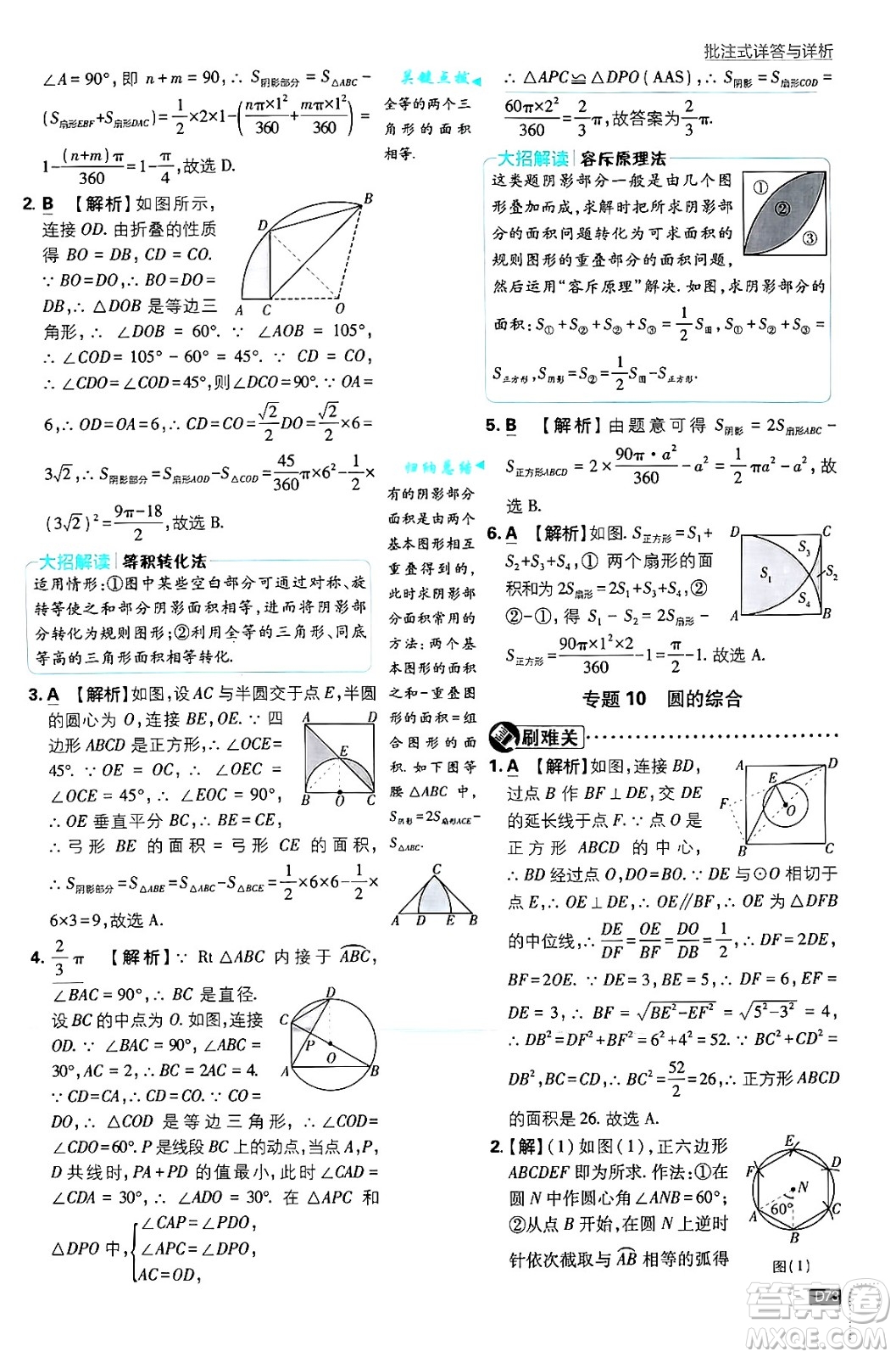 開(kāi)明出版社2025屆初中必刷題拔尖提優(yōu)訓(xùn)練九年級(jí)數(shù)學(xué)上冊(cè)人教版答案