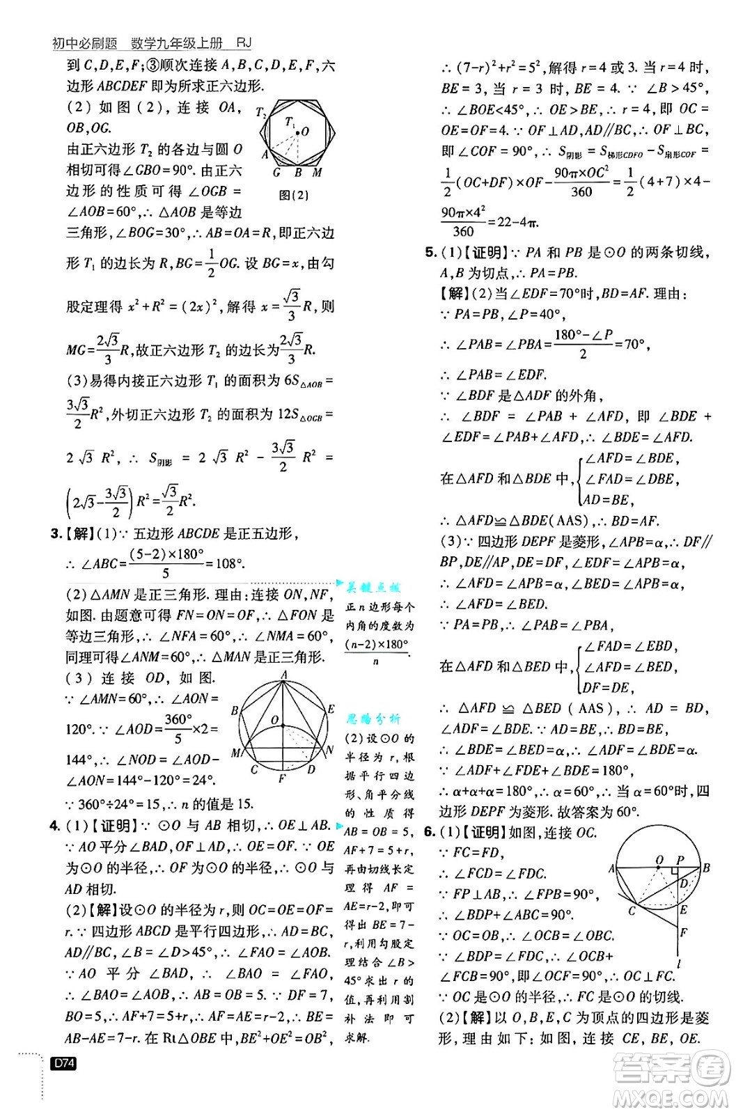 開(kāi)明出版社2025屆初中必刷題拔尖提優(yōu)訓(xùn)練九年級(jí)數(shù)學(xué)上冊(cè)人教版答案