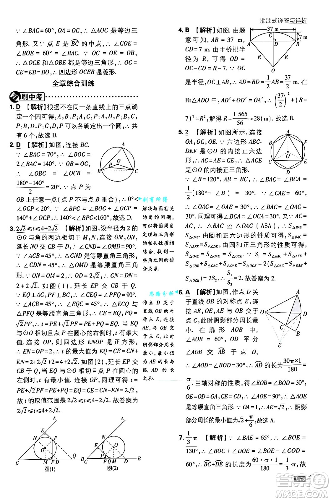 開(kāi)明出版社2025屆初中必刷題拔尖提優(yōu)訓(xùn)練九年級(jí)數(shù)學(xué)上冊(cè)人教版答案