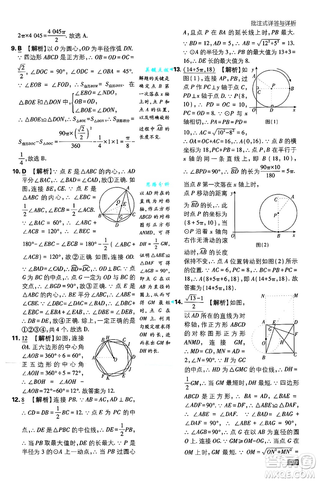 開(kāi)明出版社2025屆初中必刷題拔尖提優(yōu)訓(xùn)練九年級(jí)數(shù)學(xué)上冊(cè)人教版答案