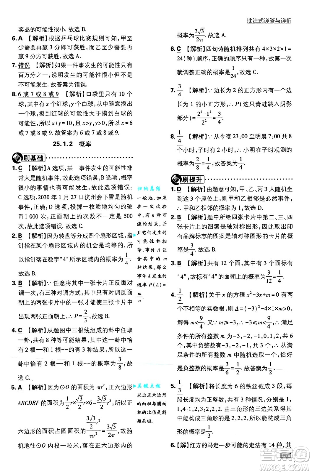 開(kāi)明出版社2025屆初中必刷題拔尖提優(yōu)訓(xùn)練九年級(jí)數(shù)學(xué)上冊(cè)人教版答案