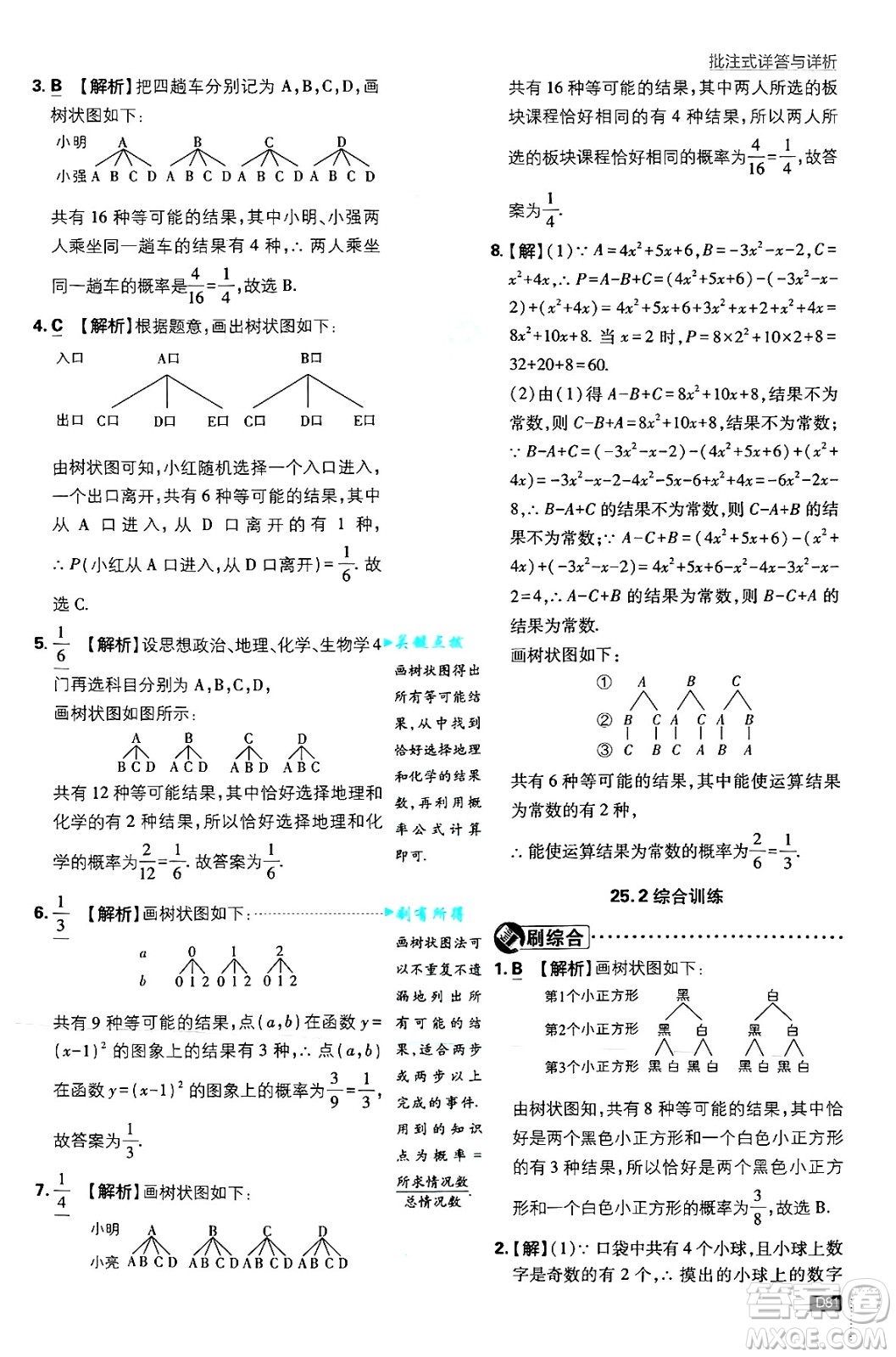 開(kāi)明出版社2025屆初中必刷題拔尖提優(yōu)訓(xùn)練九年級(jí)數(shù)學(xué)上冊(cè)人教版答案