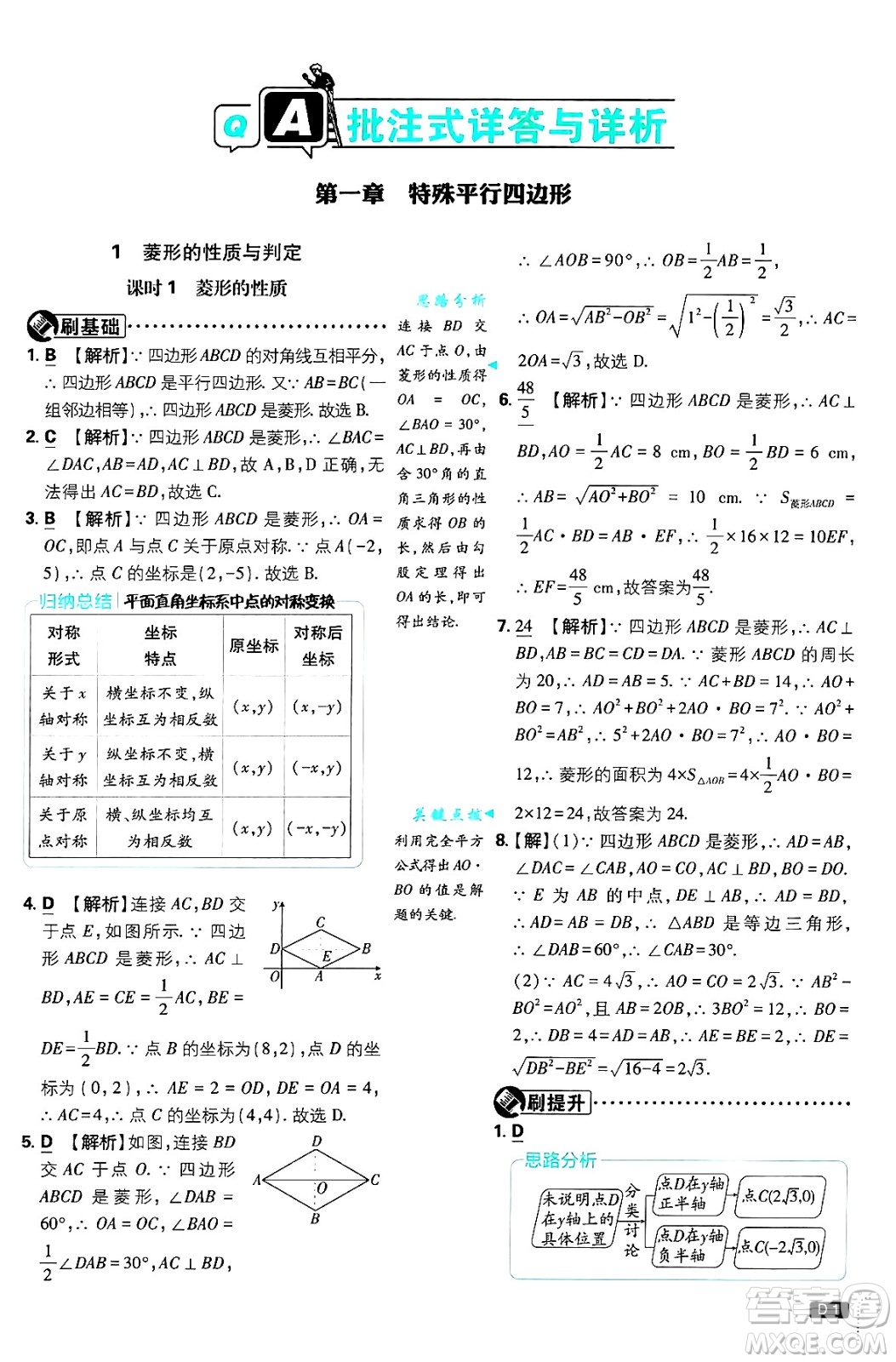 開(kāi)明出版社2025屆初中必刷題拔尖提優(yōu)訓(xùn)練九年級(jí)數(shù)學(xué)上冊(cè)北師大版答案