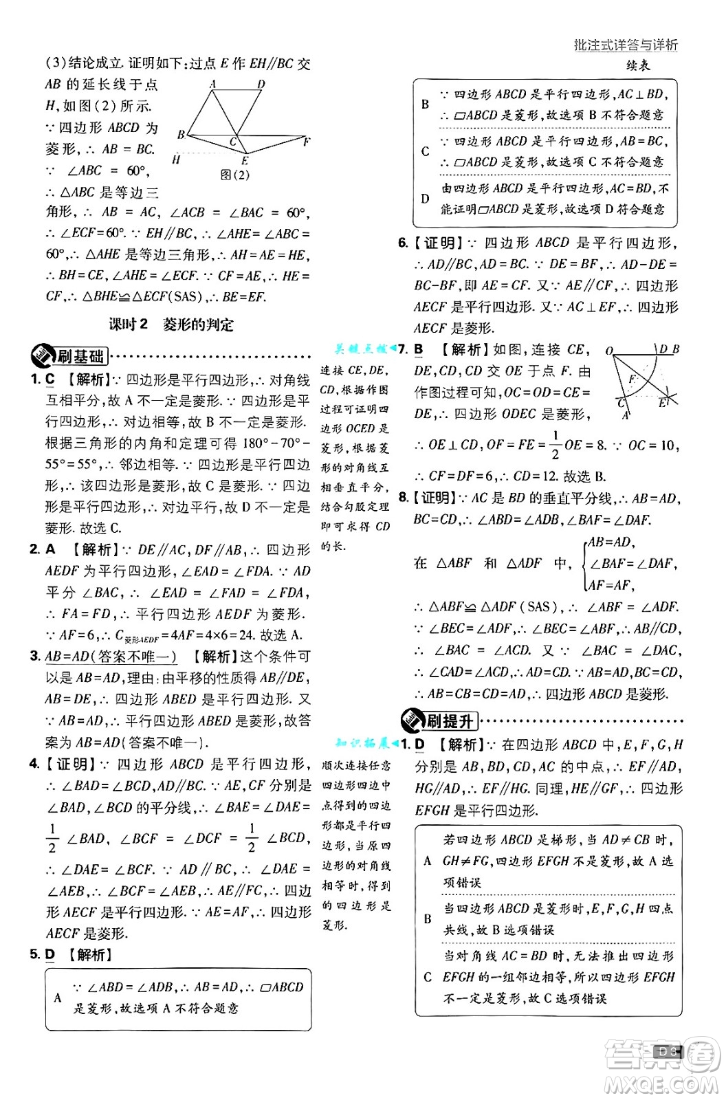 開(kāi)明出版社2025屆初中必刷題拔尖提優(yōu)訓(xùn)練九年級(jí)數(shù)學(xué)上冊(cè)北師大版答案