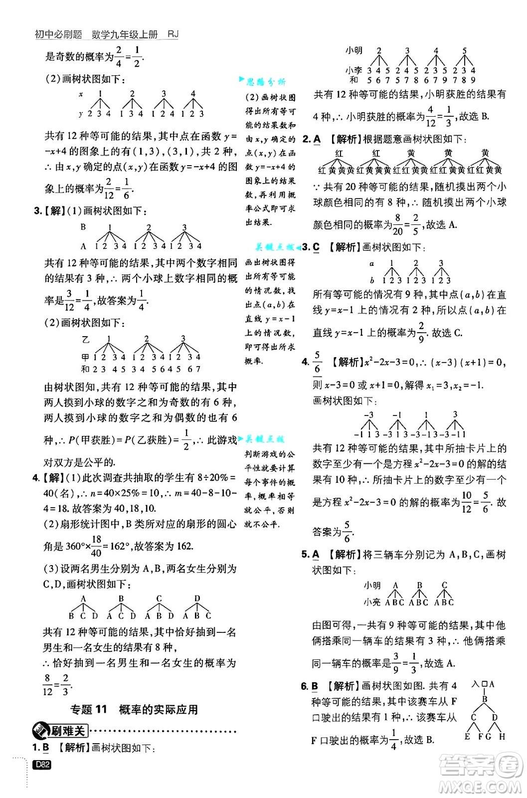 開(kāi)明出版社2025屆初中必刷題拔尖提優(yōu)訓(xùn)練九年級(jí)數(shù)學(xué)上冊(cè)人教版答案