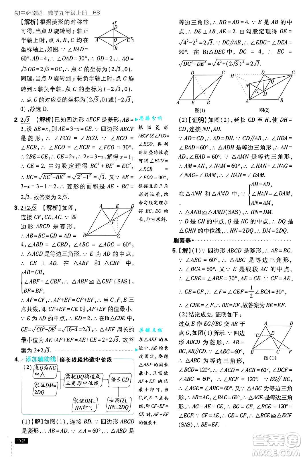 開(kāi)明出版社2025屆初中必刷題拔尖提優(yōu)訓(xùn)練九年級(jí)數(shù)學(xué)上冊(cè)北師大版答案