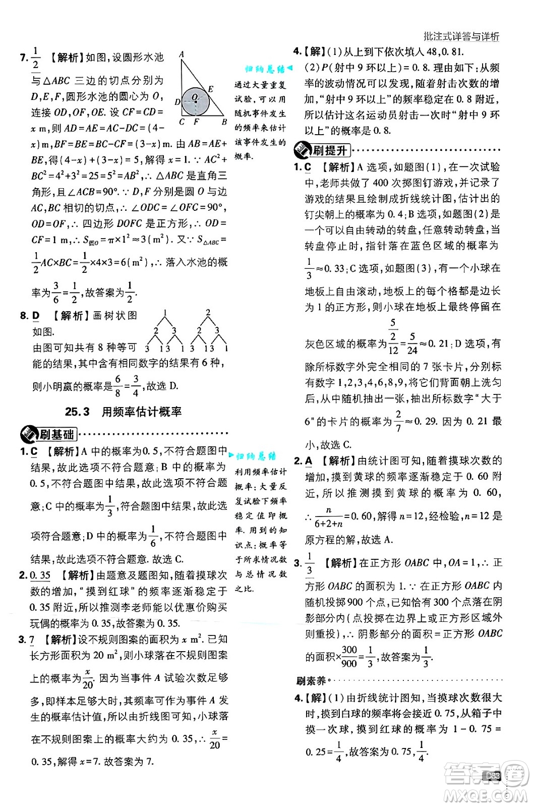 開(kāi)明出版社2025屆初中必刷題拔尖提優(yōu)訓(xùn)練九年級(jí)數(shù)學(xué)上冊(cè)人教版答案