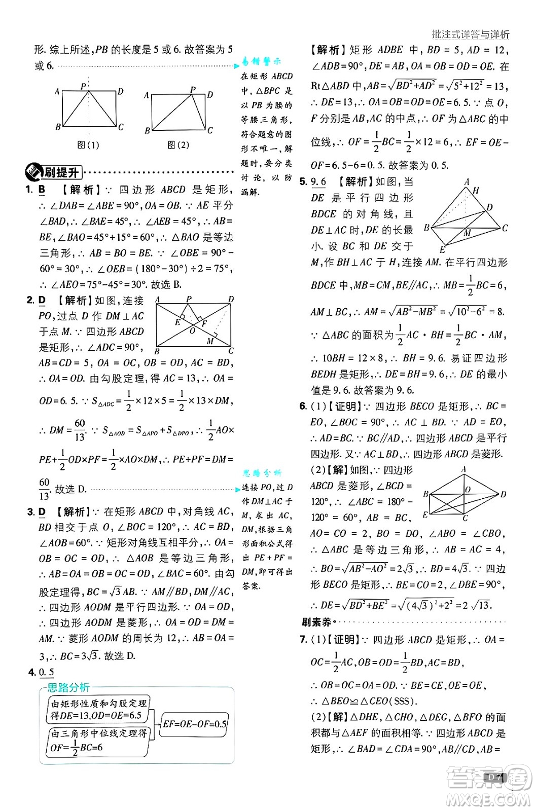 開(kāi)明出版社2025屆初中必刷題拔尖提優(yōu)訓(xùn)練九年級(jí)數(shù)學(xué)上冊(cè)北師大版答案