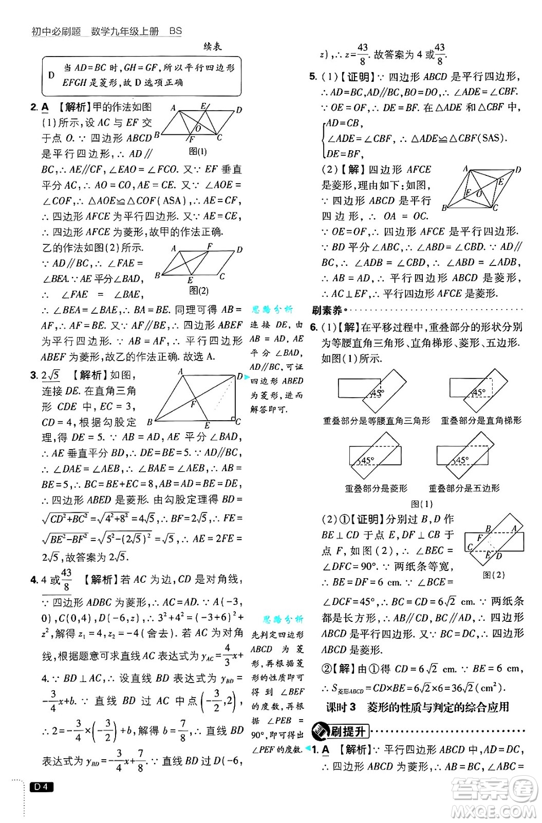 開(kāi)明出版社2025屆初中必刷題拔尖提優(yōu)訓(xùn)練九年級(jí)數(shù)學(xué)上冊(cè)北師大版答案