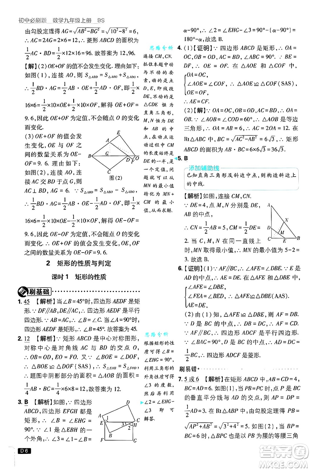 開(kāi)明出版社2025屆初中必刷題拔尖提優(yōu)訓(xùn)練九年級(jí)數(shù)學(xué)上冊(cè)北師大版答案