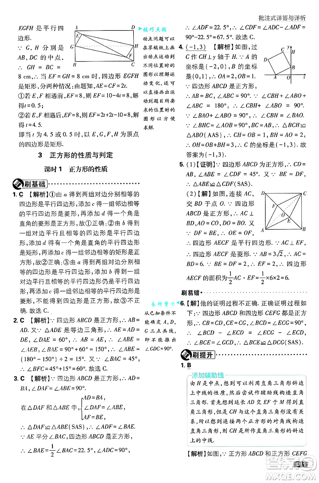 開(kāi)明出版社2025屆初中必刷題拔尖提優(yōu)訓(xùn)練九年級(jí)數(shù)學(xué)上冊(cè)北師大版答案