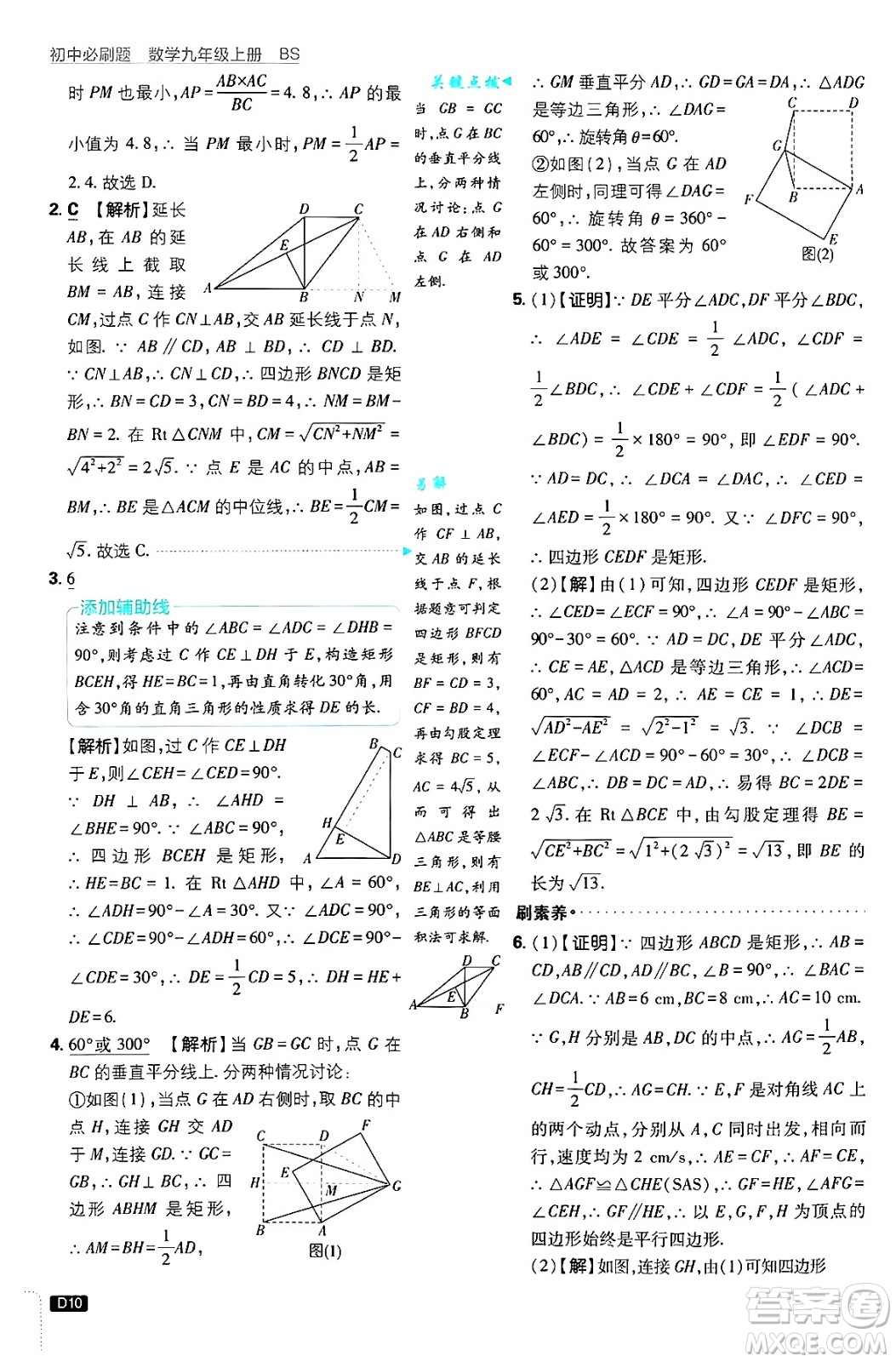 開(kāi)明出版社2025屆初中必刷題拔尖提優(yōu)訓(xùn)練九年級(jí)數(shù)學(xué)上冊(cè)北師大版答案