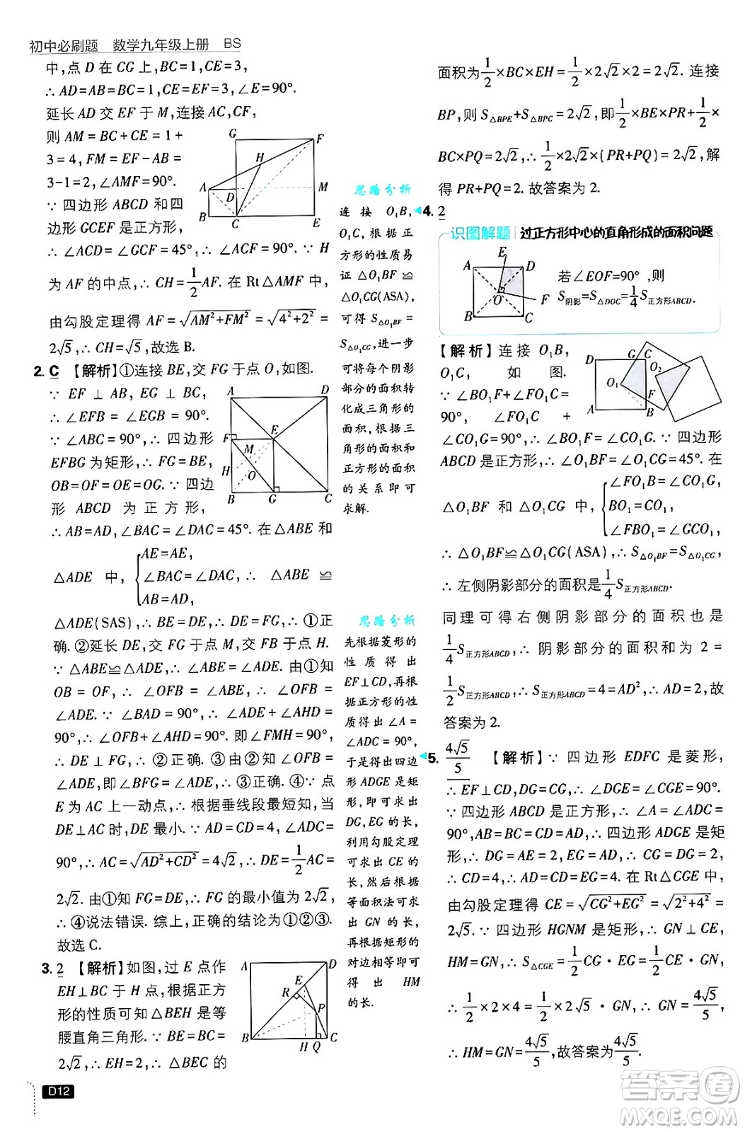 開(kāi)明出版社2025屆初中必刷題拔尖提優(yōu)訓(xùn)練九年級(jí)數(shù)學(xué)上冊(cè)北師大版答案