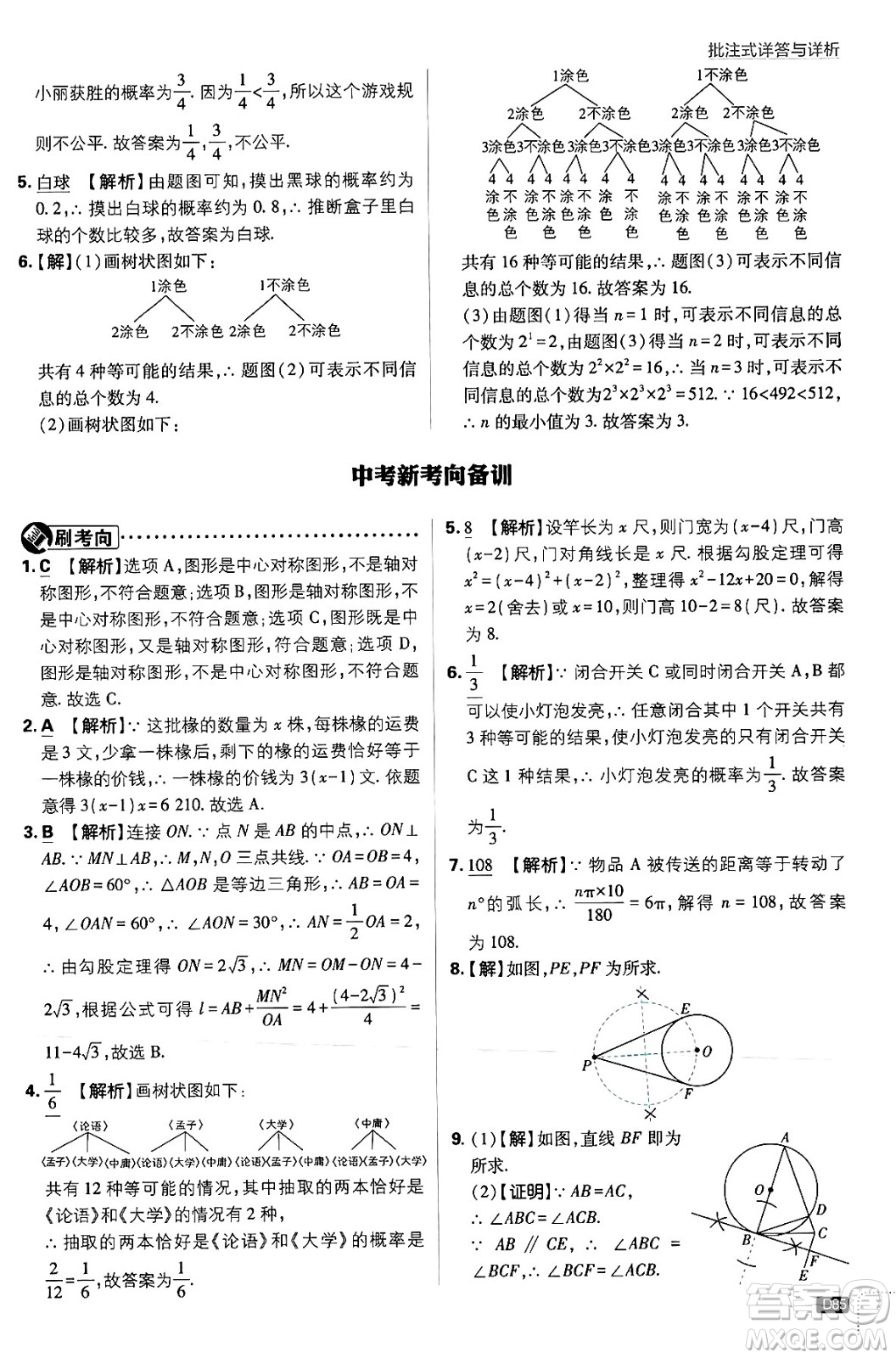 開(kāi)明出版社2025屆初中必刷題拔尖提優(yōu)訓(xùn)練九年級(jí)數(shù)學(xué)上冊(cè)人教版答案