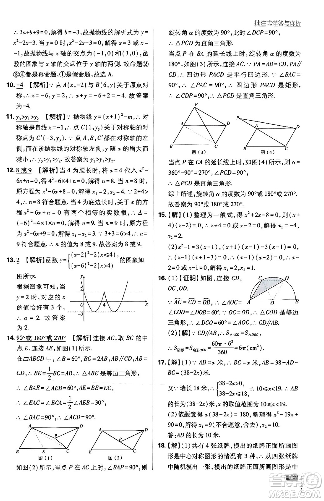 開(kāi)明出版社2025屆初中必刷題拔尖提優(yōu)訓(xùn)練九年級(jí)數(shù)學(xué)上冊(cè)人教版答案