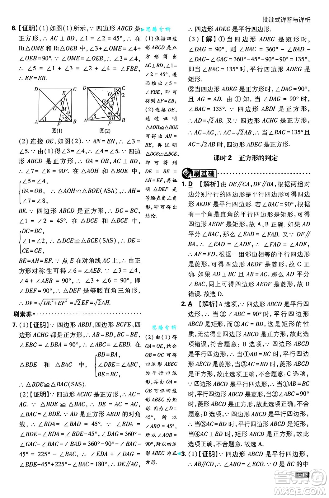 開(kāi)明出版社2025屆初中必刷題拔尖提優(yōu)訓(xùn)練九年級(jí)數(shù)學(xué)上冊(cè)北師大版答案