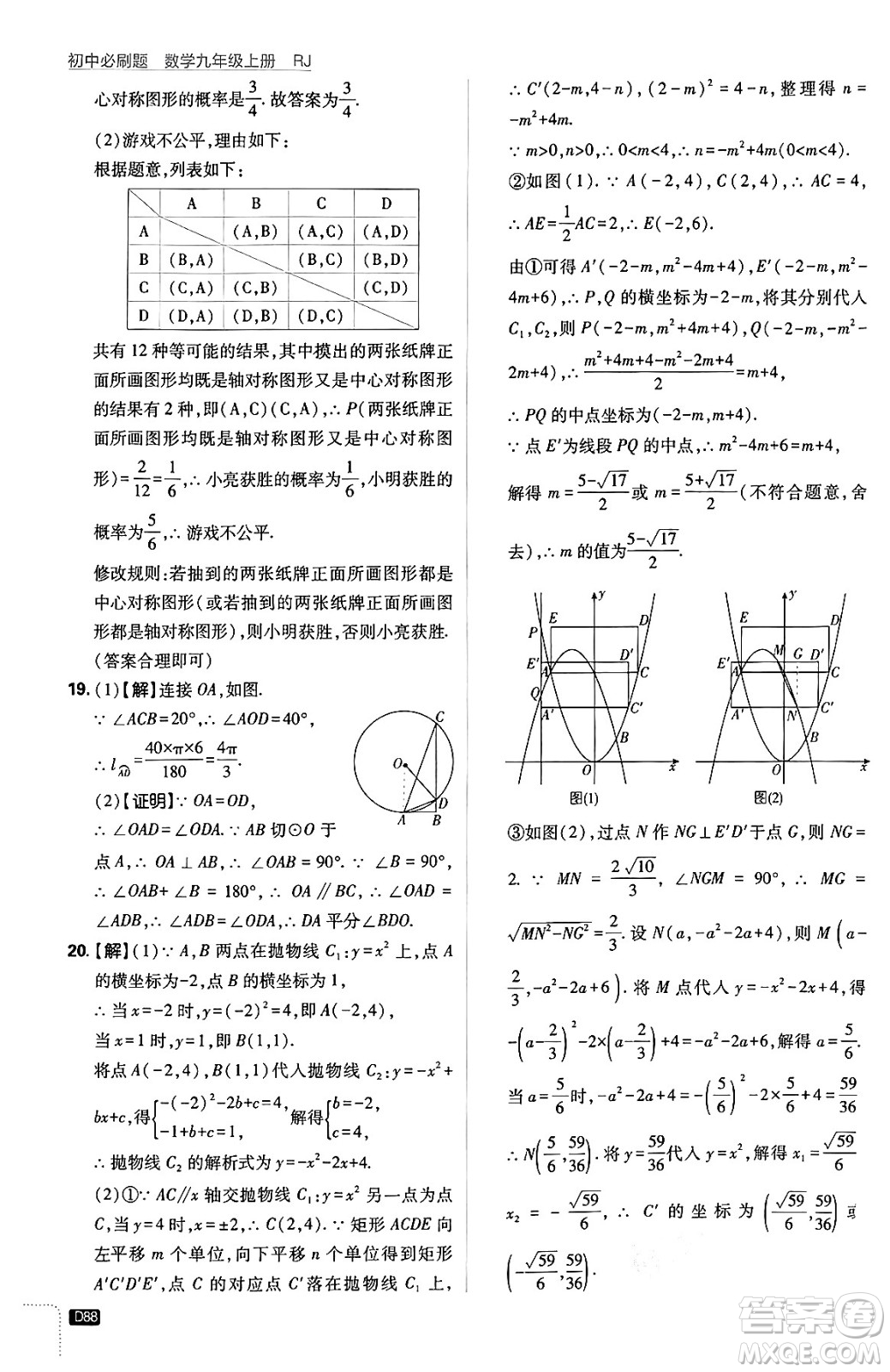 開(kāi)明出版社2025屆初中必刷題拔尖提優(yōu)訓(xùn)練九年級(jí)數(shù)學(xué)上冊(cè)人教版答案