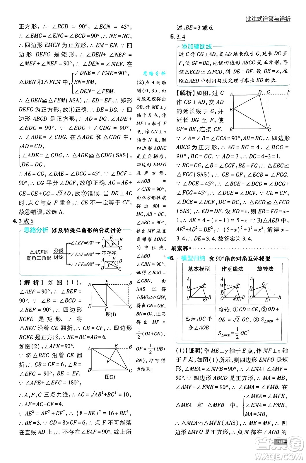 開(kāi)明出版社2025屆初中必刷題拔尖提優(yōu)訓(xùn)練九年級(jí)數(shù)學(xué)上冊(cè)北師大版答案