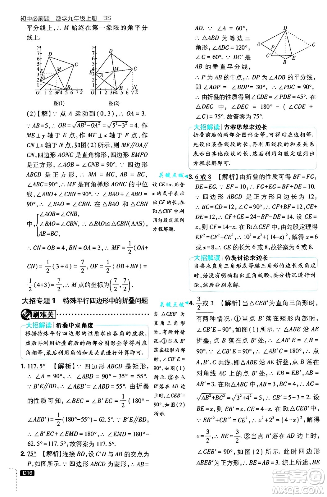 開(kāi)明出版社2025屆初中必刷題拔尖提優(yōu)訓(xùn)練九年級(jí)數(shù)學(xué)上冊(cè)北師大版答案