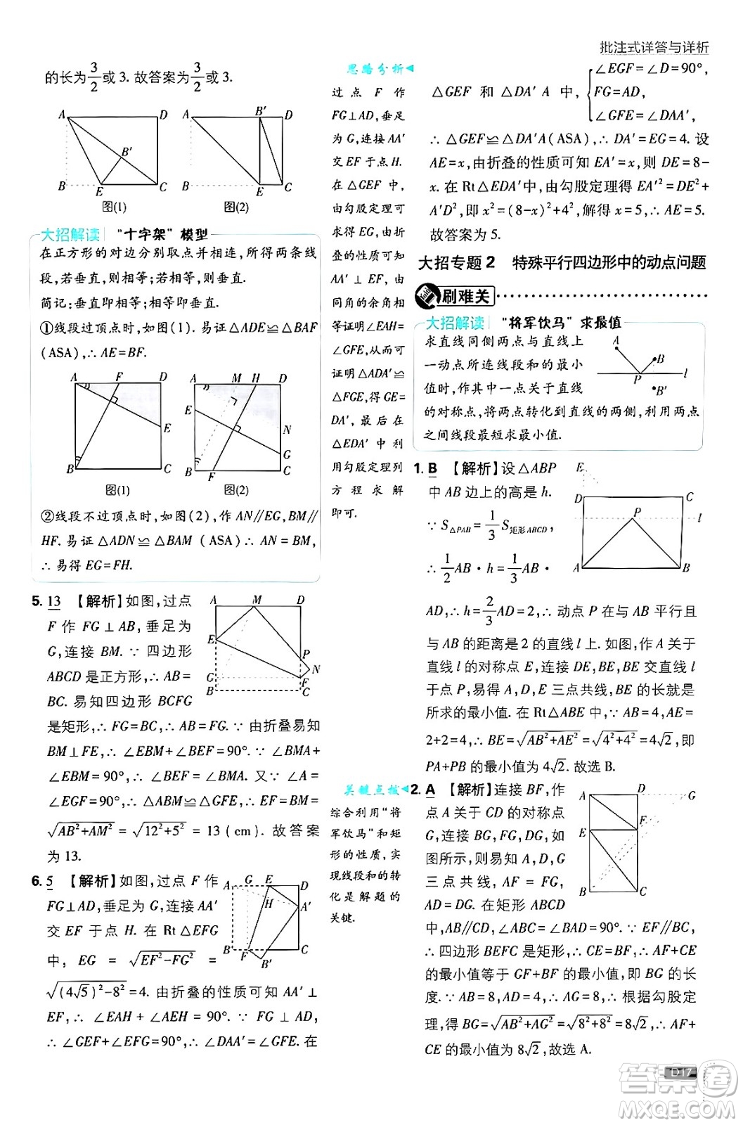 開(kāi)明出版社2025屆初中必刷題拔尖提優(yōu)訓(xùn)練九年級(jí)數(shù)學(xué)上冊(cè)北師大版答案