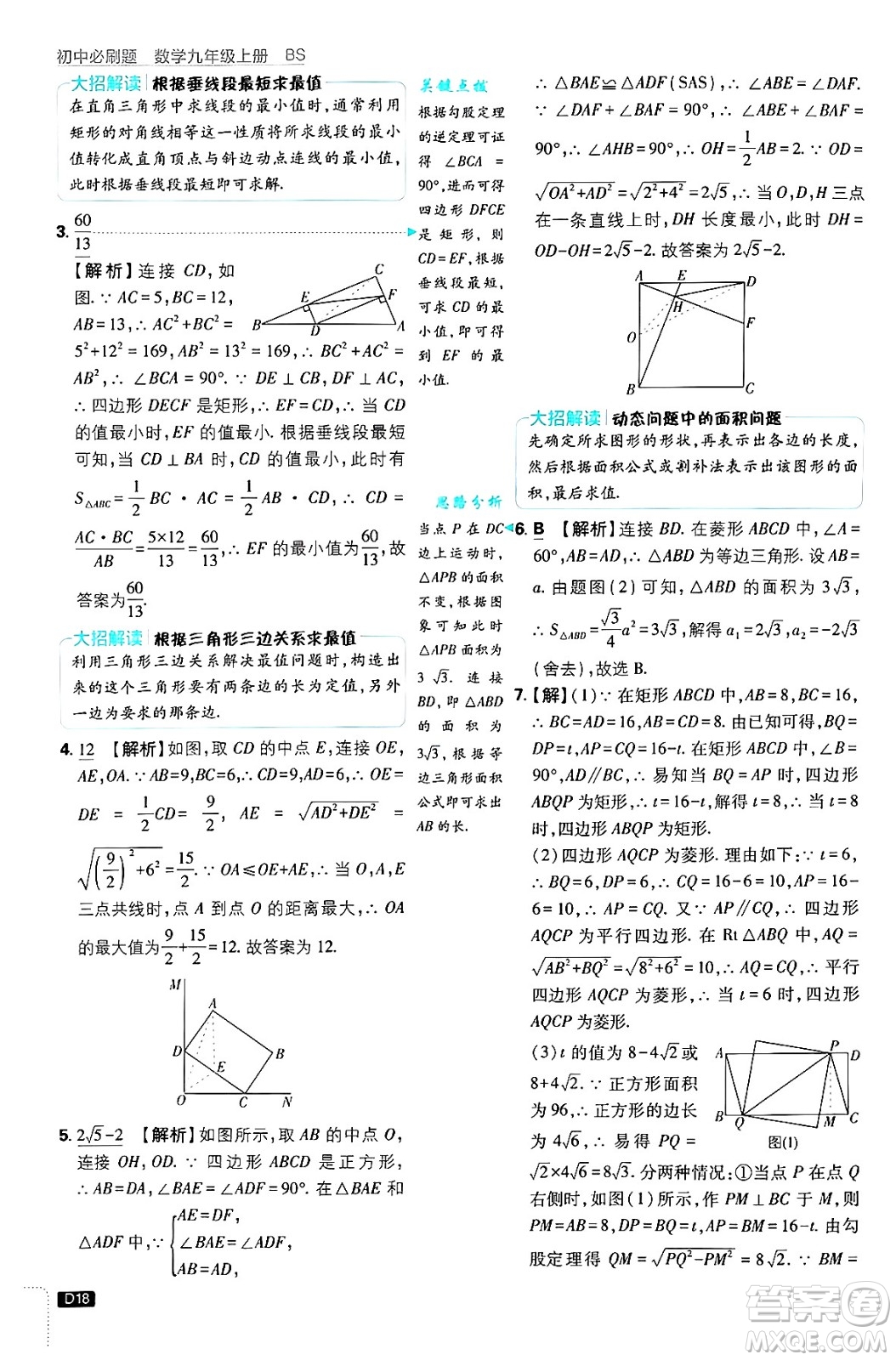 開(kāi)明出版社2025屆初中必刷題拔尖提優(yōu)訓(xùn)練九年級(jí)數(shù)學(xué)上冊(cè)北師大版答案