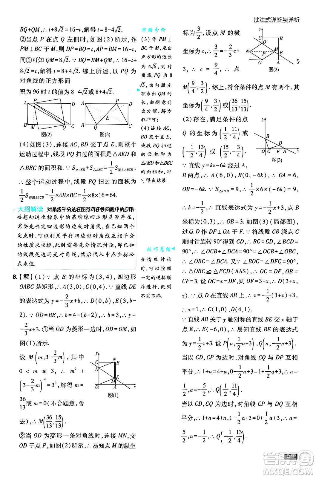 開(kāi)明出版社2025屆初中必刷題拔尖提優(yōu)訓(xùn)練九年級(jí)數(shù)學(xué)上冊(cè)北師大版答案