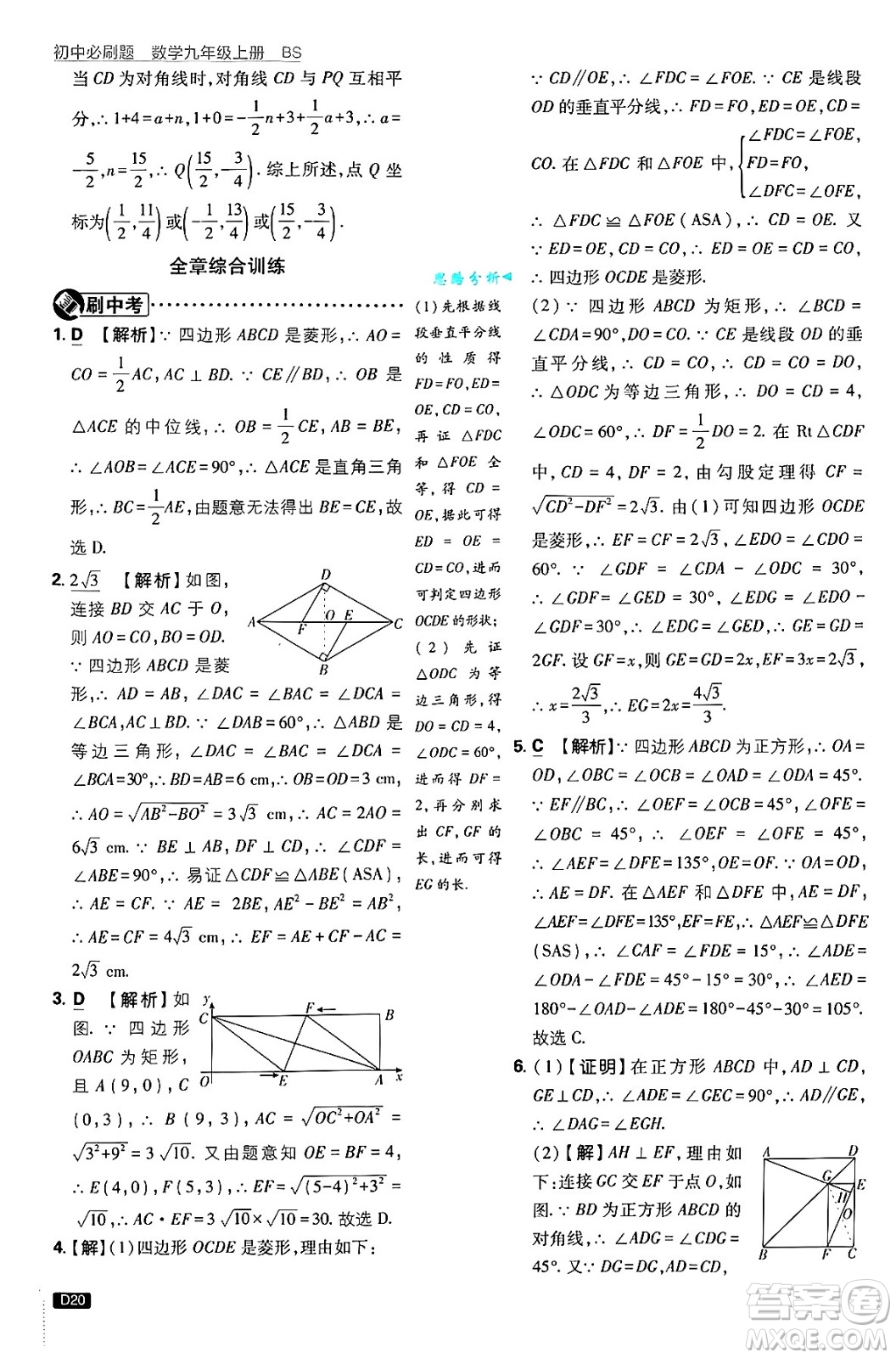 開(kāi)明出版社2025屆初中必刷題拔尖提優(yōu)訓(xùn)練九年級(jí)數(shù)學(xué)上冊(cè)北師大版答案