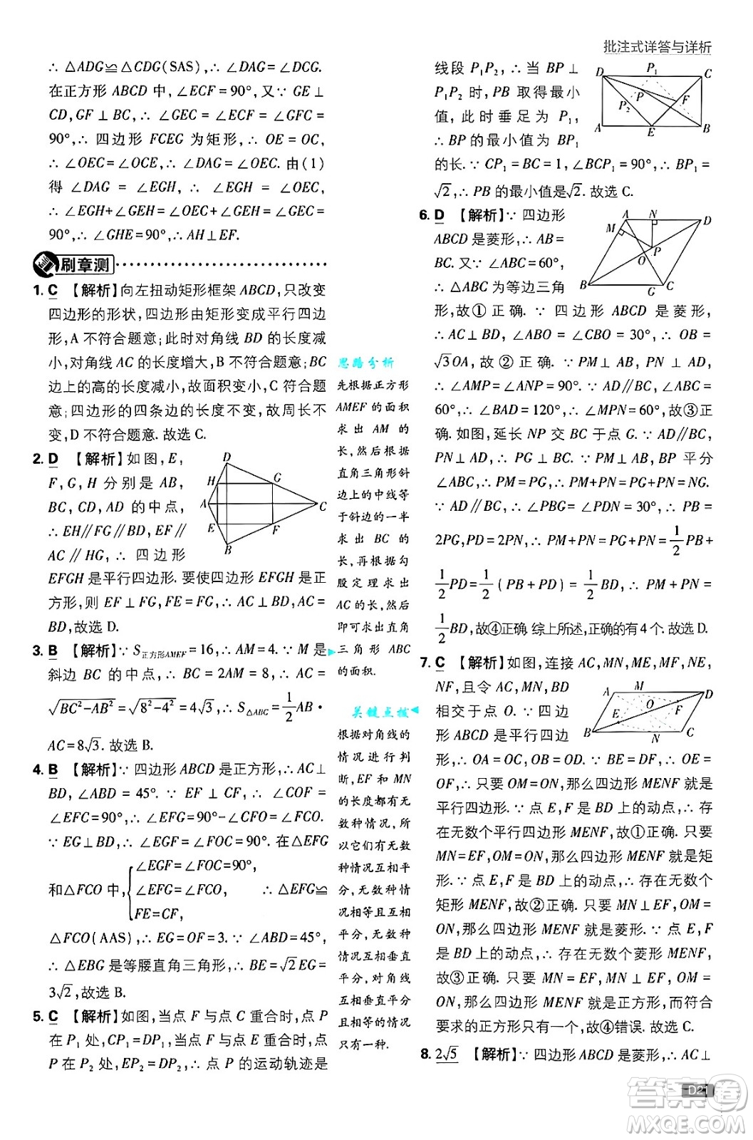 開(kāi)明出版社2025屆初中必刷題拔尖提優(yōu)訓(xùn)練九年級(jí)數(shù)學(xué)上冊(cè)北師大版答案