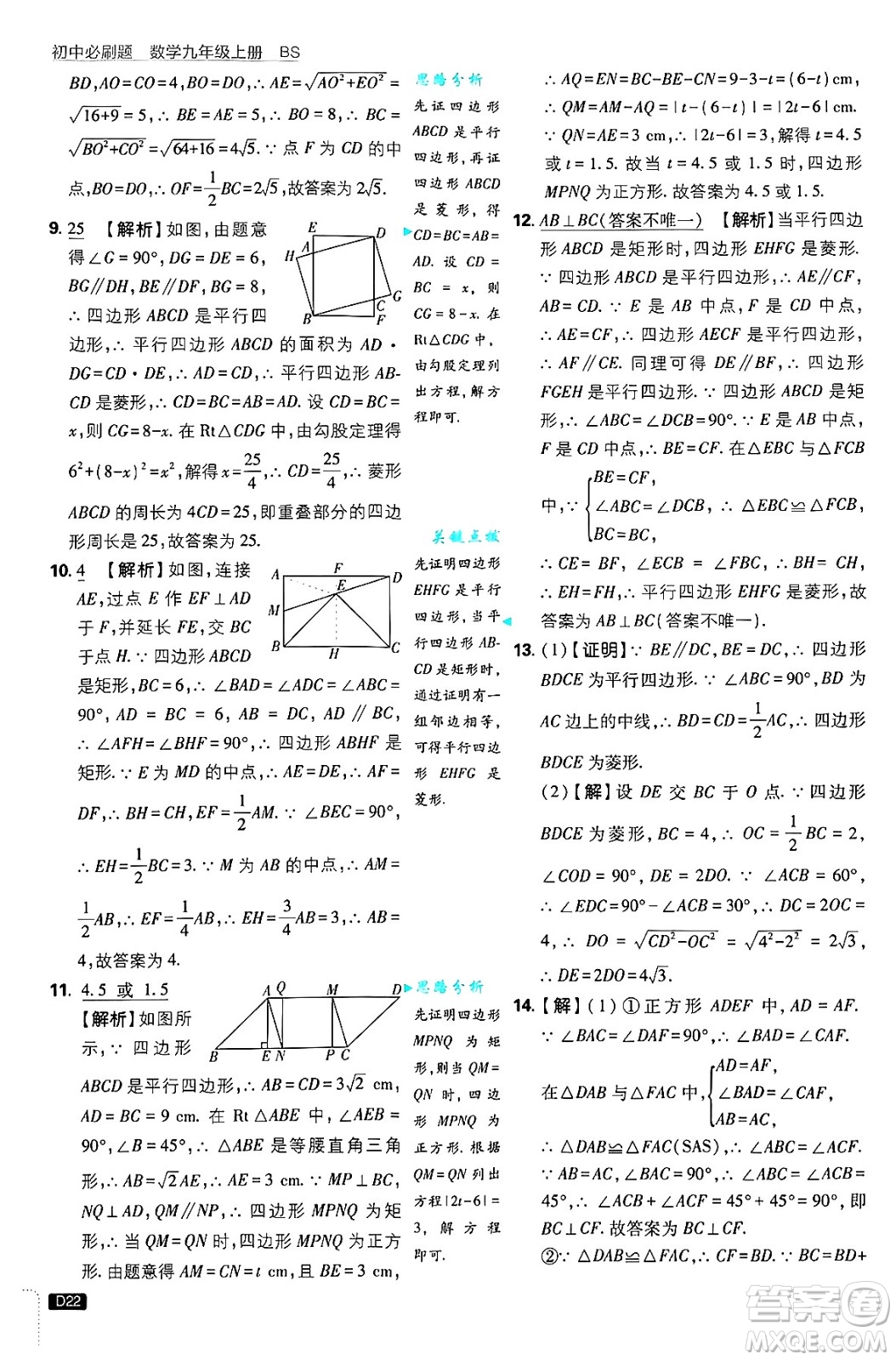 開(kāi)明出版社2025屆初中必刷題拔尖提優(yōu)訓(xùn)練九年級(jí)數(shù)學(xué)上冊(cè)北師大版答案