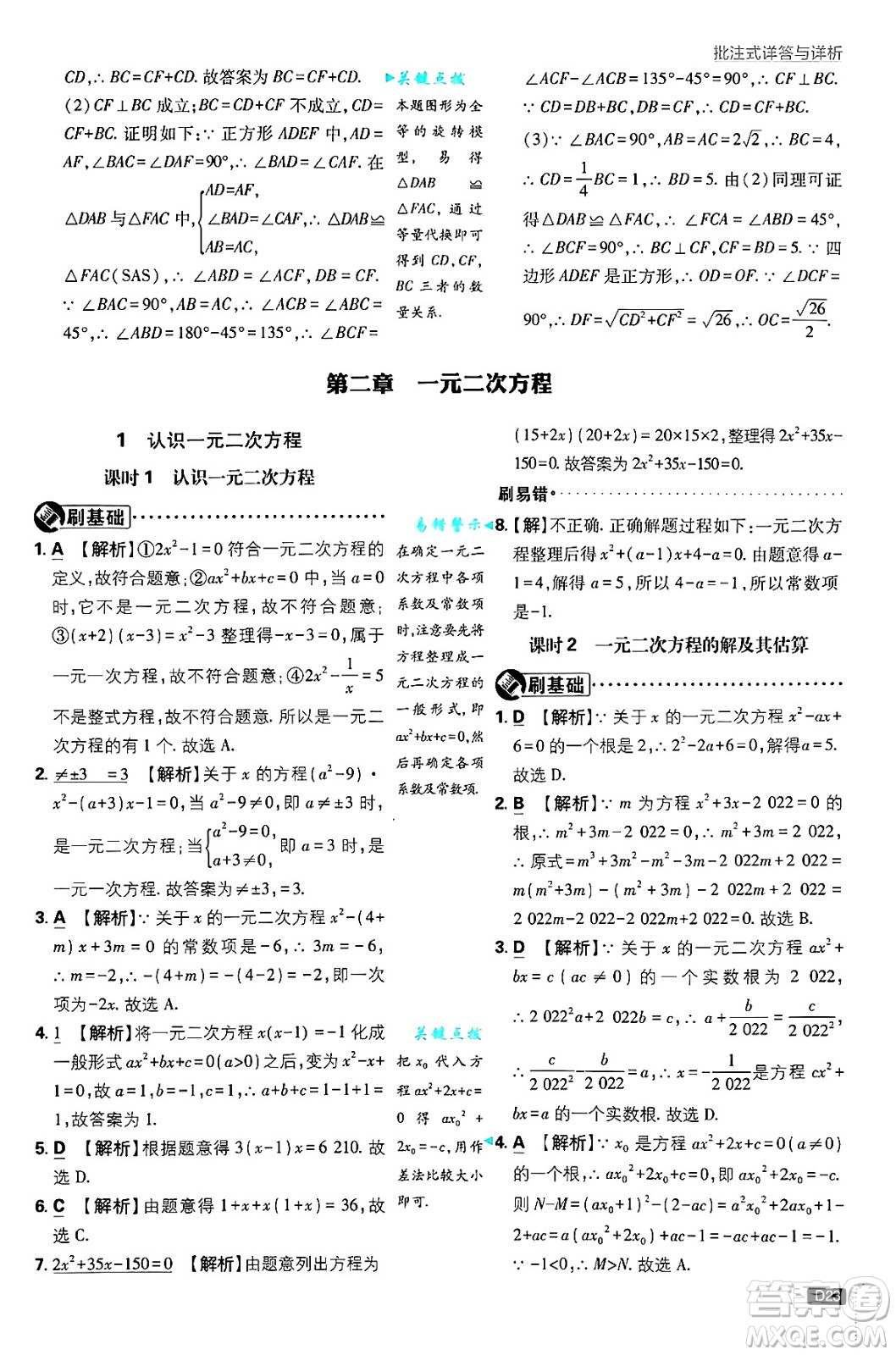 開(kāi)明出版社2025屆初中必刷題拔尖提優(yōu)訓(xùn)練九年級(jí)數(shù)學(xué)上冊(cè)北師大版答案