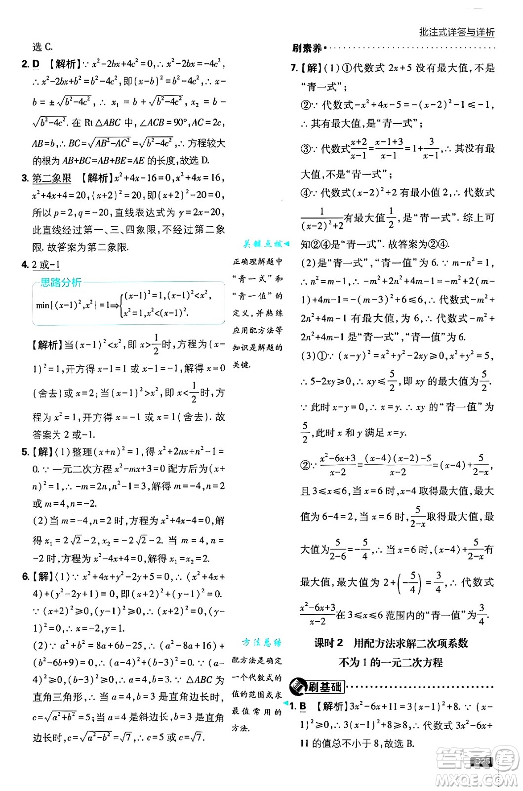 開(kāi)明出版社2025屆初中必刷題拔尖提優(yōu)訓(xùn)練九年級(jí)數(shù)學(xué)上冊(cè)北師大版答案