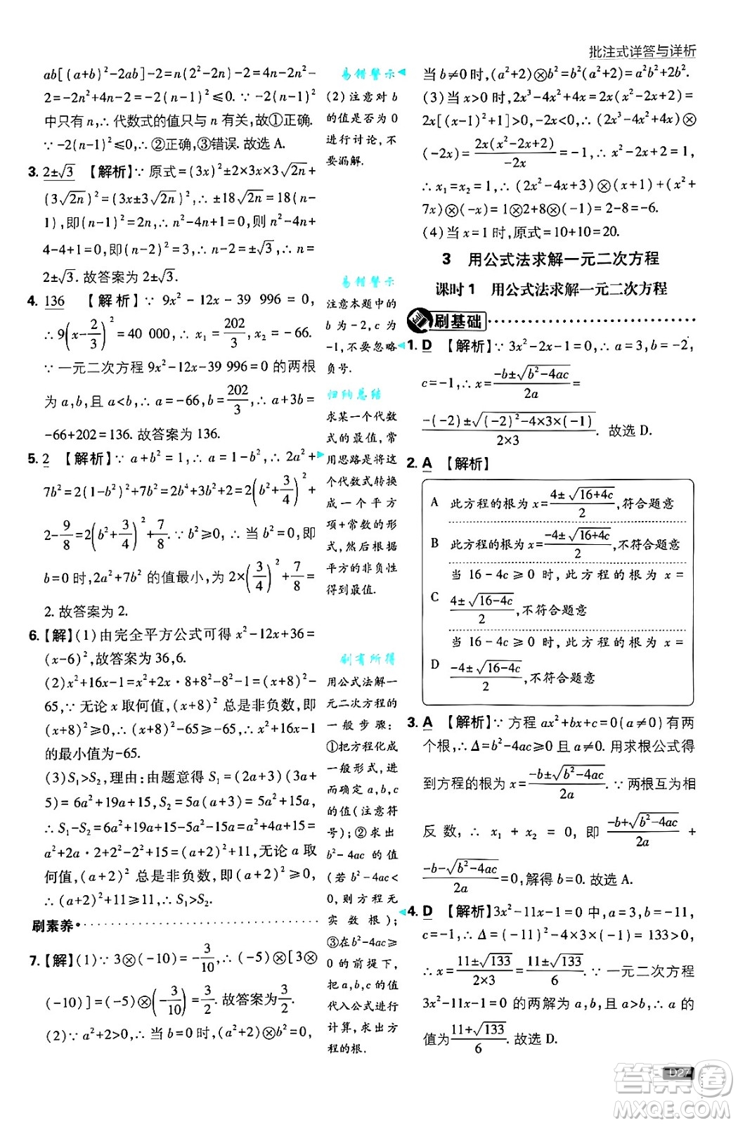 開(kāi)明出版社2025屆初中必刷題拔尖提優(yōu)訓(xùn)練九年級(jí)數(shù)學(xué)上冊(cè)北師大版答案