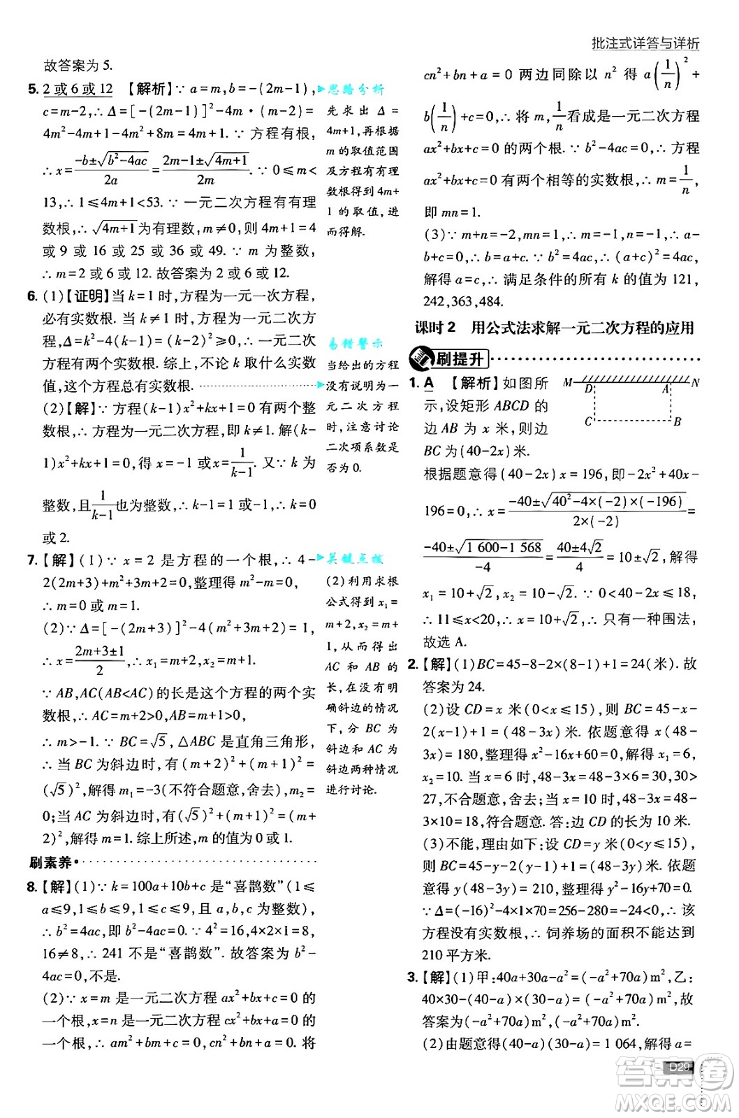 開(kāi)明出版社2025屆初中必刷題拔尖提優(yōu)訓(xùn)練九年級(jí)數(shù)學(xué)上冊(cè)北師大版答案