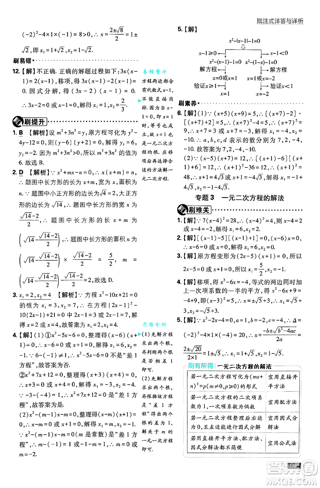 開(kāi)明出版社2025屆初中必刷題拔尖提優(yōu)訓(xùn)練九年級(jí)數(shù)學(xué)上冊(cè)北師大版答案