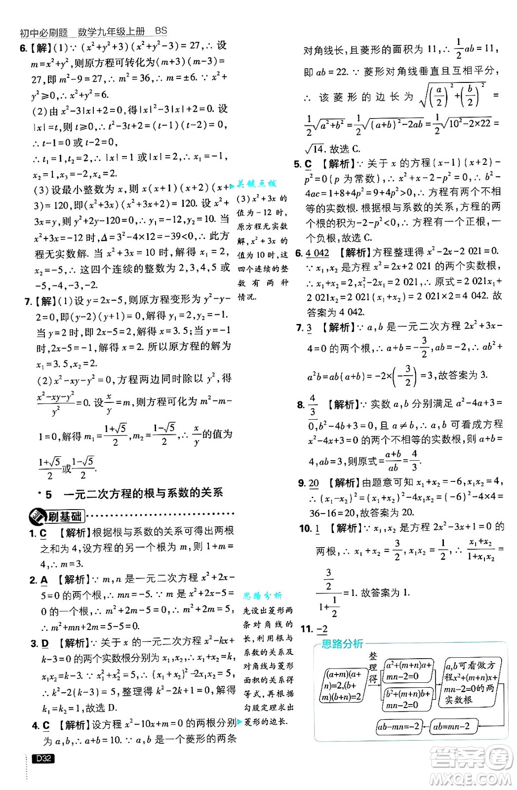 開(kāi)明出版社2025屆初中必刷題拔尖提優(yōu)訓(xùn)練九年級(jí)數(shù)學(xué)上冊(cè)北師大版答案