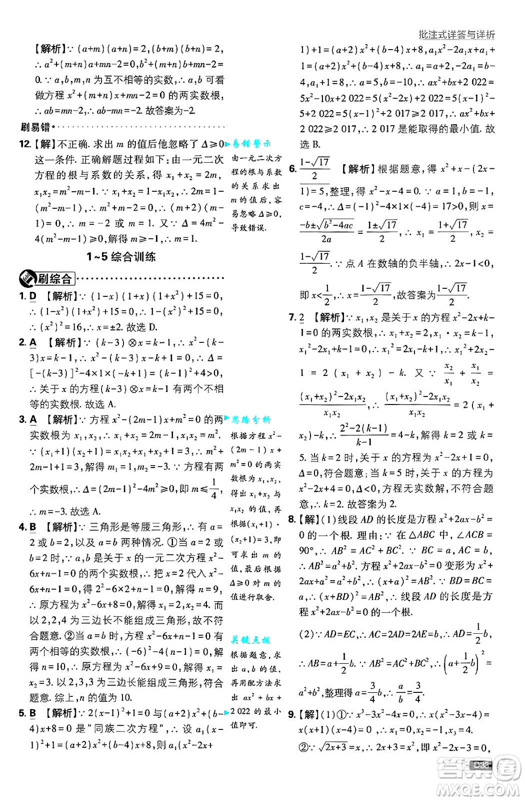 開(kāi)明出版社2025屆初中必刷題拔尖提優(yōu)訓(xùn)練九年級(jí)數(shù)學(xué)上冊(cè)北師大版答案