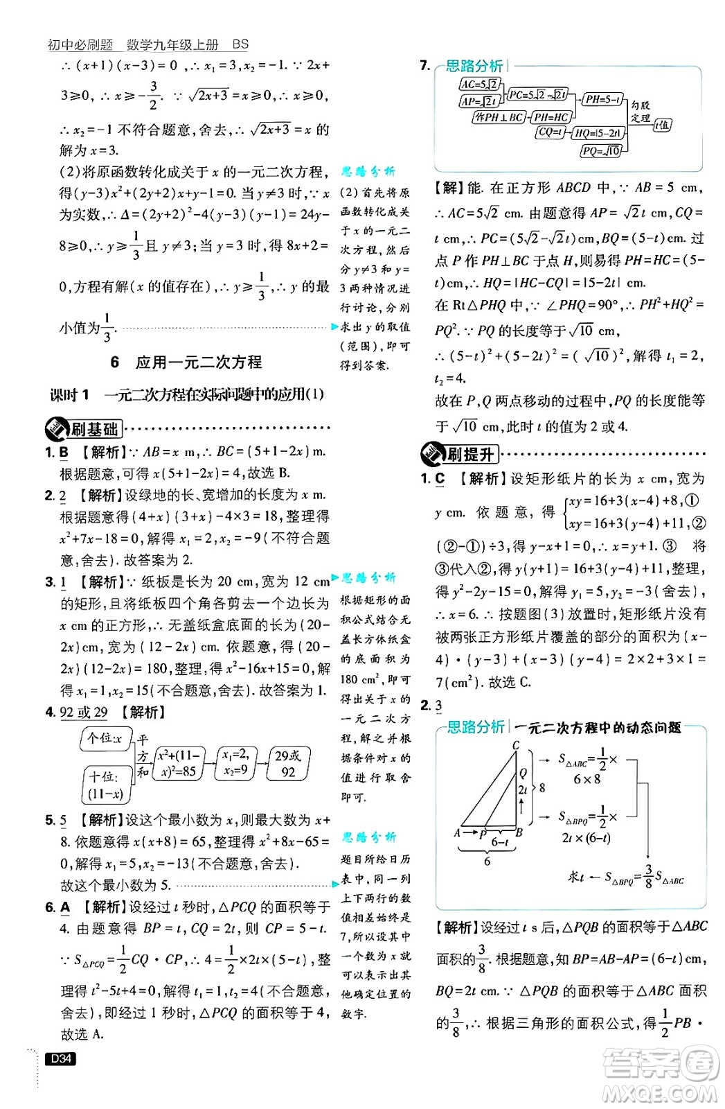 開(kāi)明出版社2025屆初中必刷題拔尖提優(yōu)訓(xùn)練九年級(jí)數(shù)學(xué)上冊(cè)北師大版答案