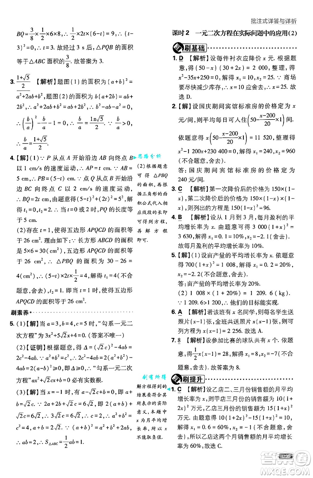 開(kāi)明出版社2025屆初中必刷題拔尖提優(yōu)訓(xùn)練九年級(jí)數(shù)學(xué)上冊(cè)北師大版答案