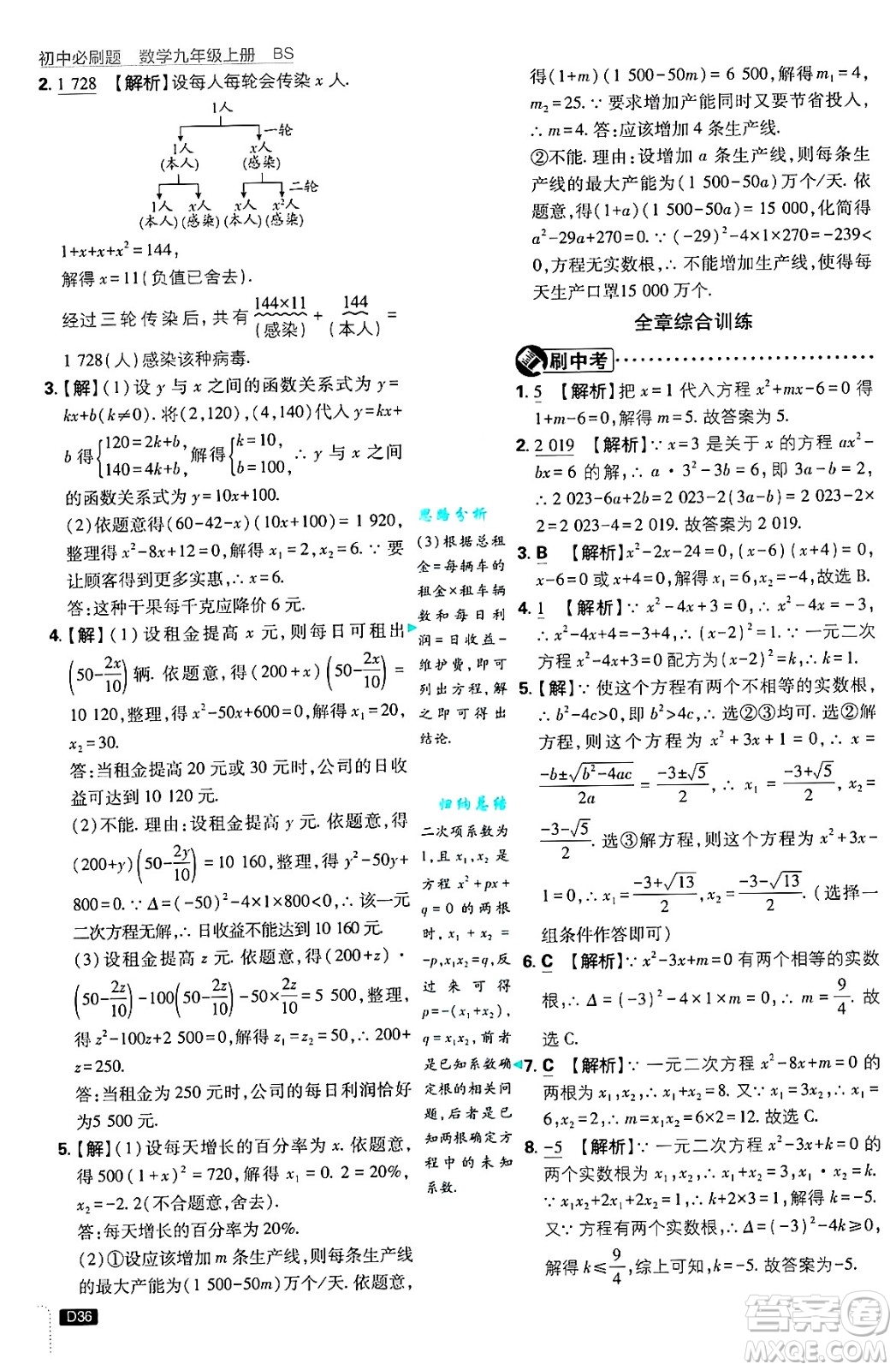 開(kāi)明出版社2025屆初中必刷題拔尖提優(yōu)訓(xùn)練九年級(jí)數(shù)學(xué)上冊(cè)北師大版答案