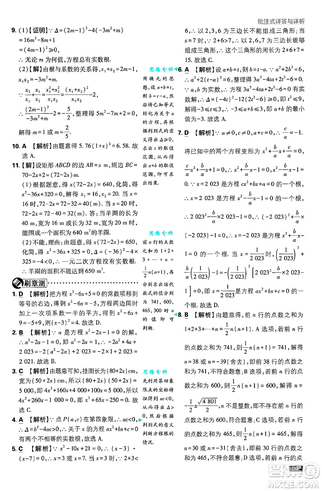 開(kāi)明出版社2025屆初中必刷題拔尖提優(yōu)訓(xùn)練九年級(jí)數(shù)學(xué)上冊(cè)北師大版答案