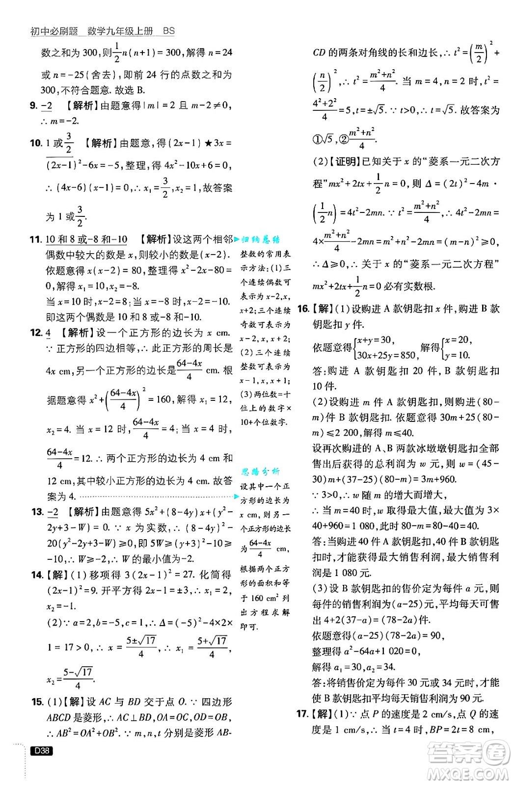 開(kāi)明出版社2025屆初中必刷題拔尖提優(yōu)訓(xùn)練九年級(jí)數(shù)學(xué)上冊(cè)北師大版答案