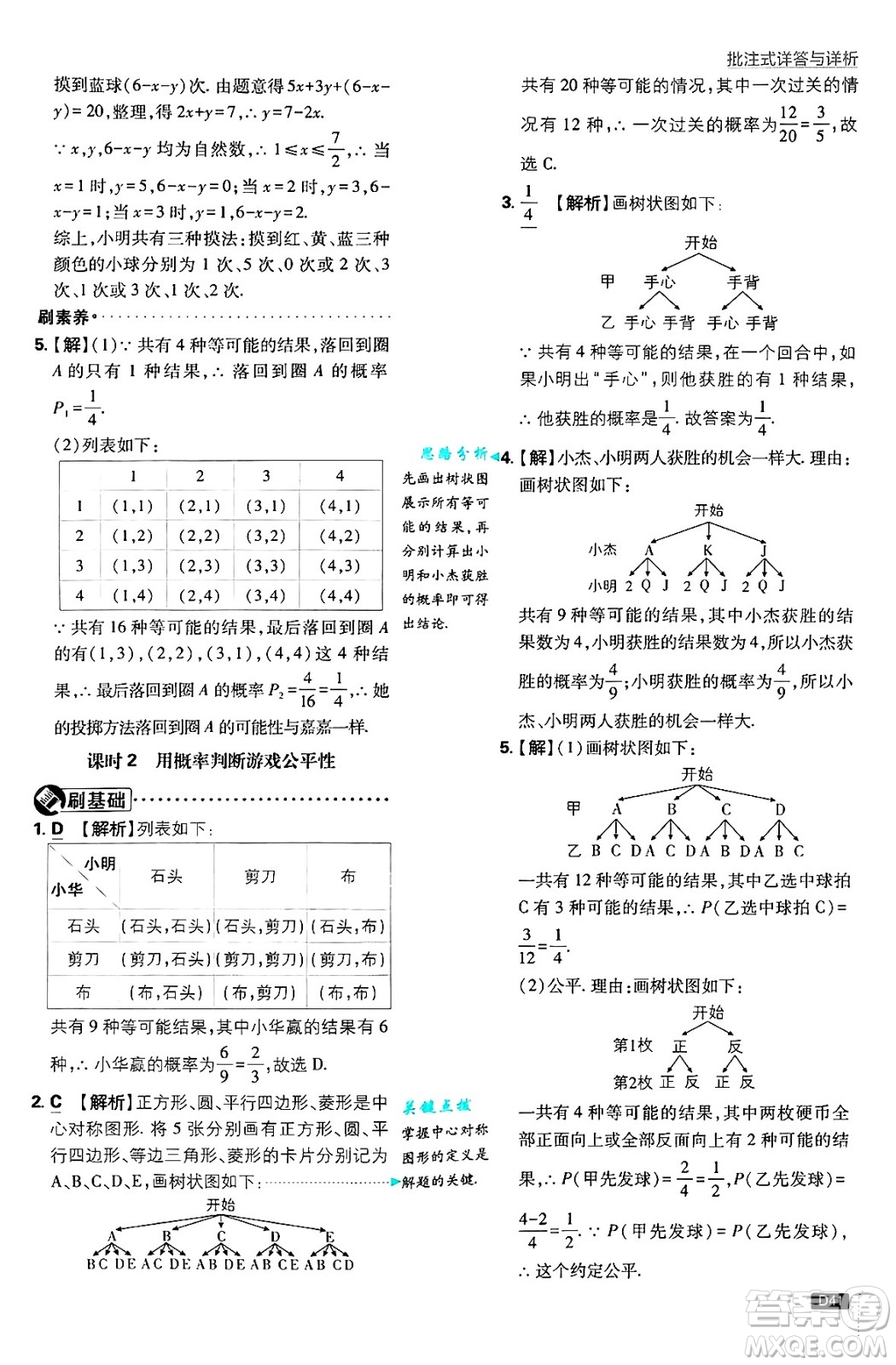 開(kāi)明出版社2025屆初中必刷題拔尖提優(yōu)訓(xùn)練九年級(jí)數(shù)學(xué)上冊(cè)北師大版答案