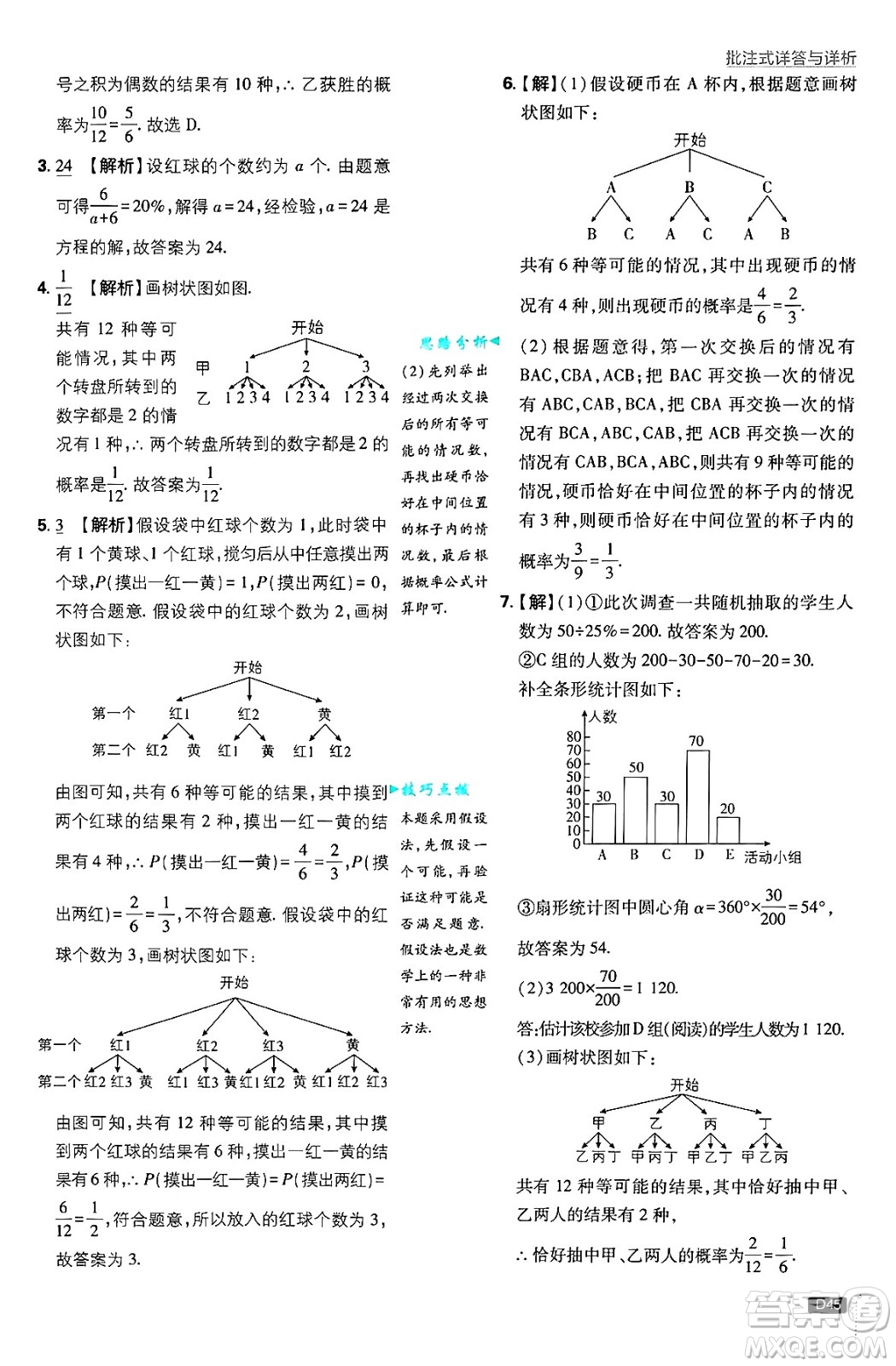 開(kāi)明出版社2025屆初中必刷題拔尖提優(yōu)訓(xùn)練九年級(jí)數(shù)學(xué)上冊(cè)北師大版答案