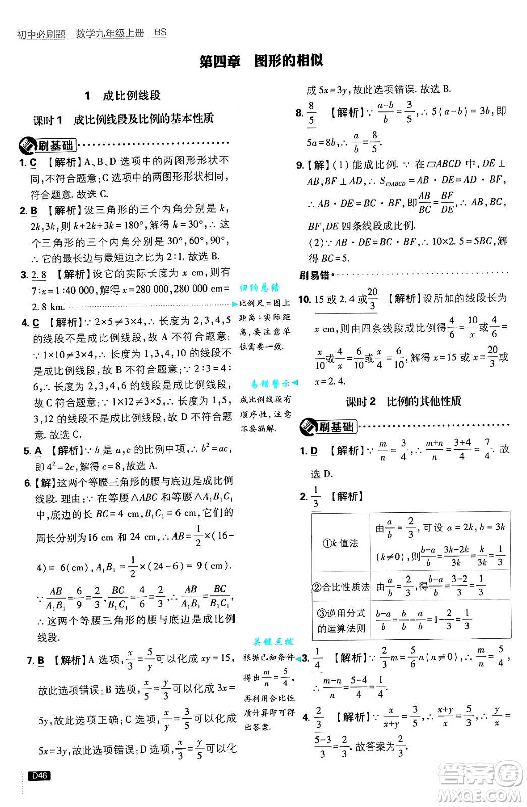 開(kāi)明出版社2025屆初中必刷題拔尖提優(yōu)訓(xùn)練九年級(jí)數(shù)學(xué)上冊(cè)北師大版答案