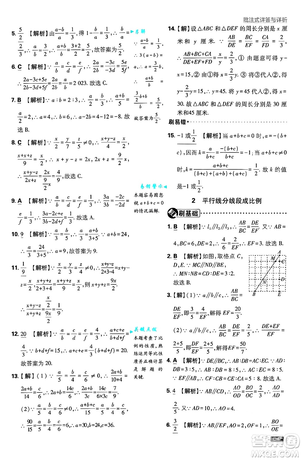 開(kāi)明出版社2025屆初中必刷題拔尖提優(yōu)訓(xùn)練九年級(jí)數(shù)學(xué)上冊(cè)北師大版答案